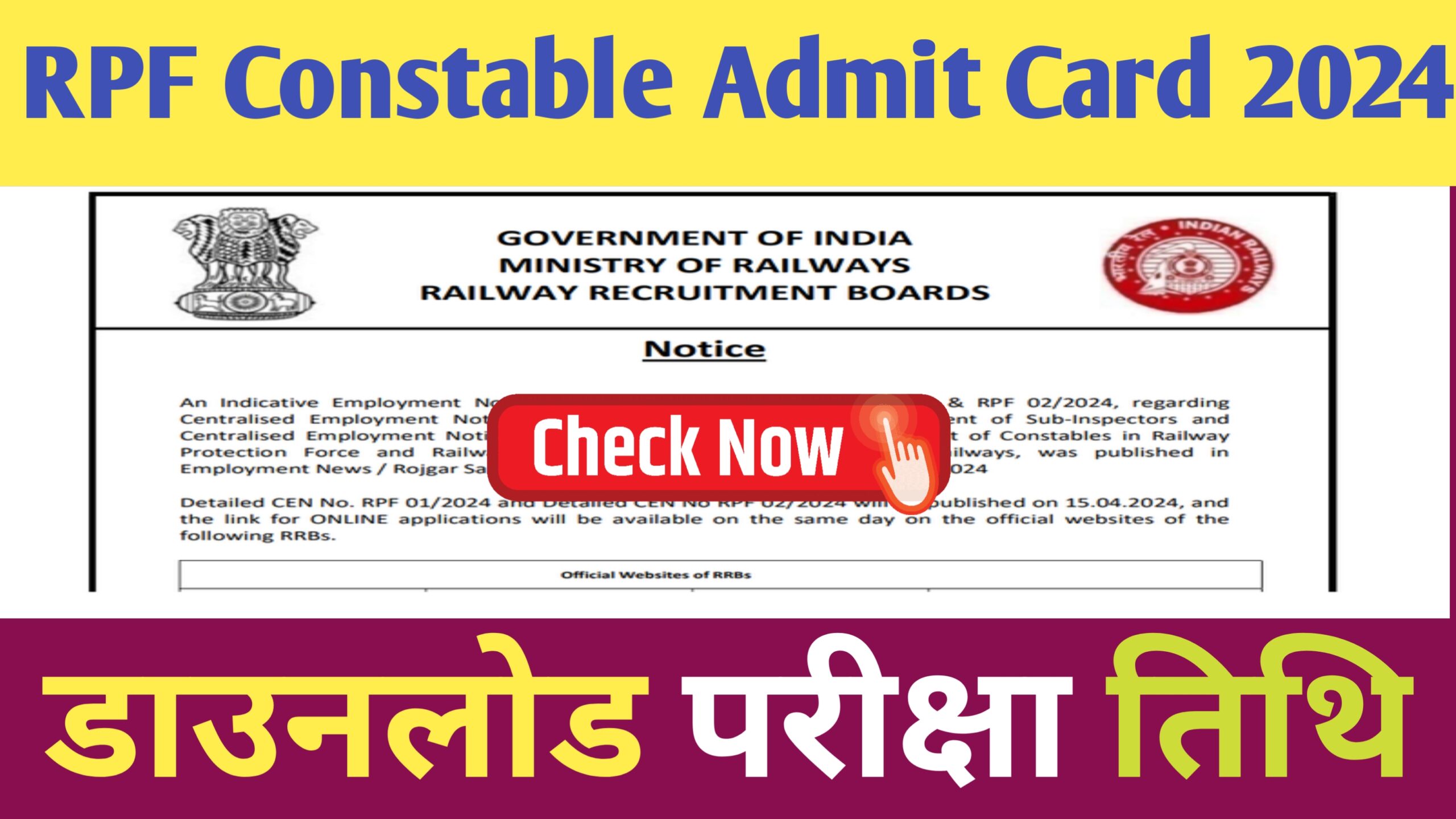 RPF Constable Admit Card 2024 Kab Aayega