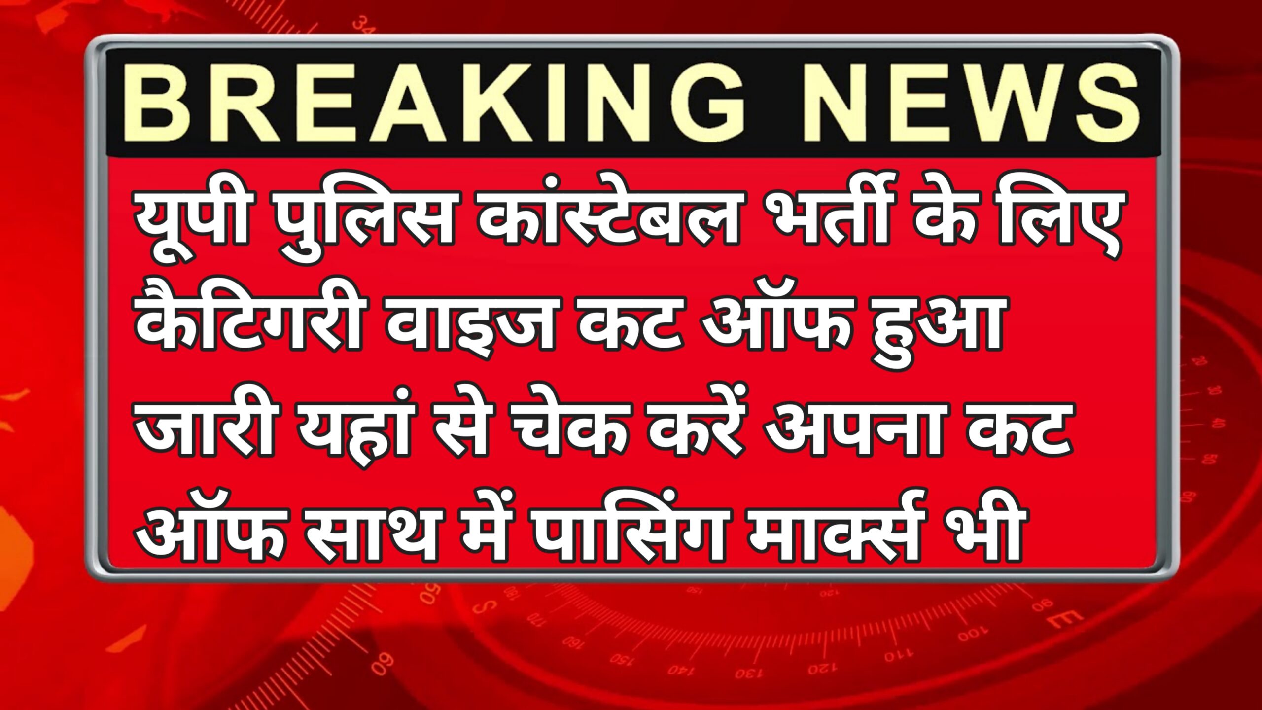 UP Constable Exam Cut Off Category Wise