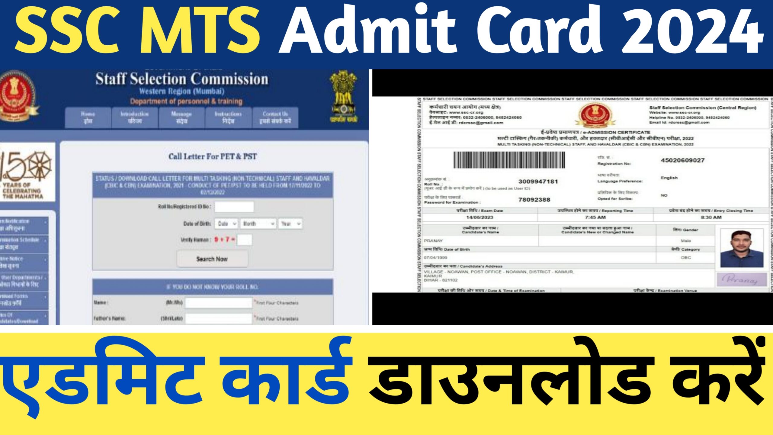 SSC MTS Admit Card 2024 Kab Aayega