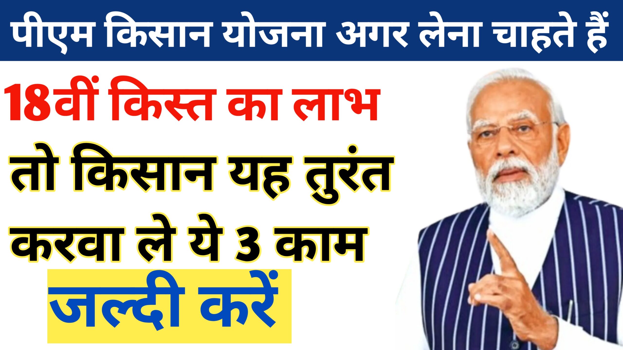 PM Kisan Yojana 2024