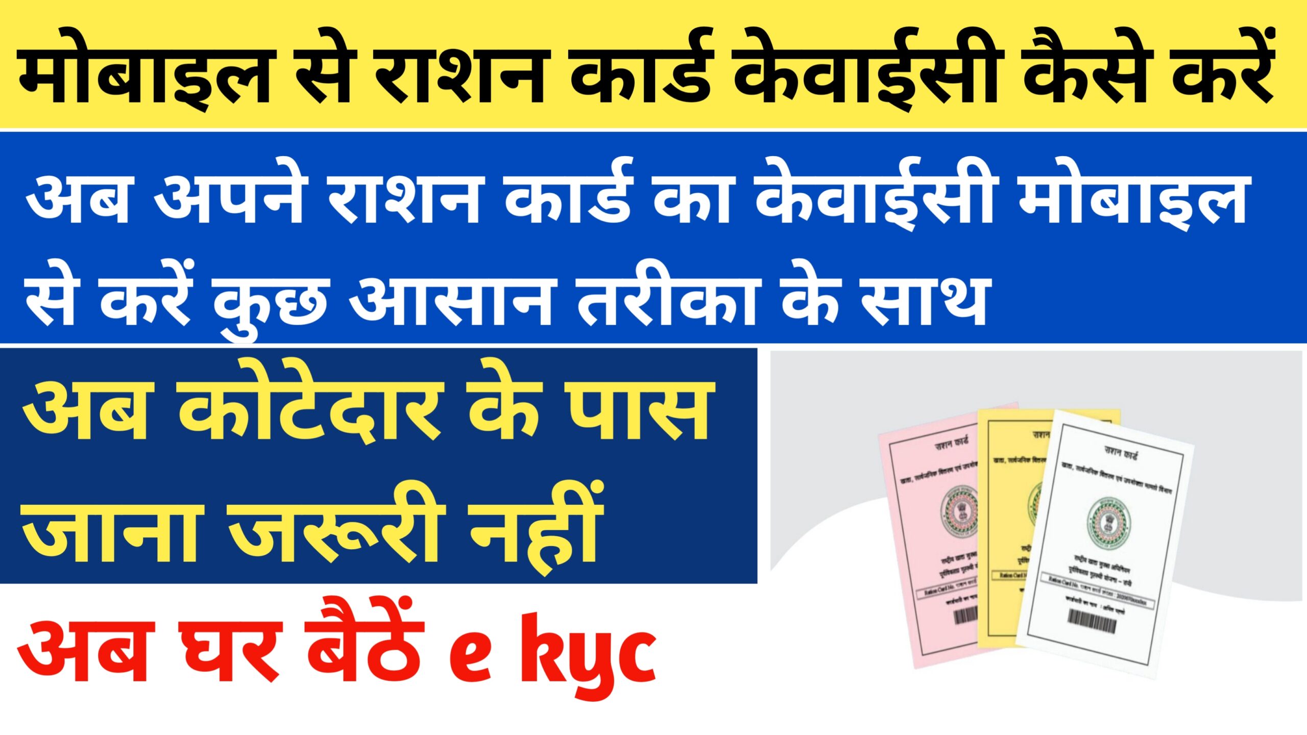 Ration Card ekyc kaise karen