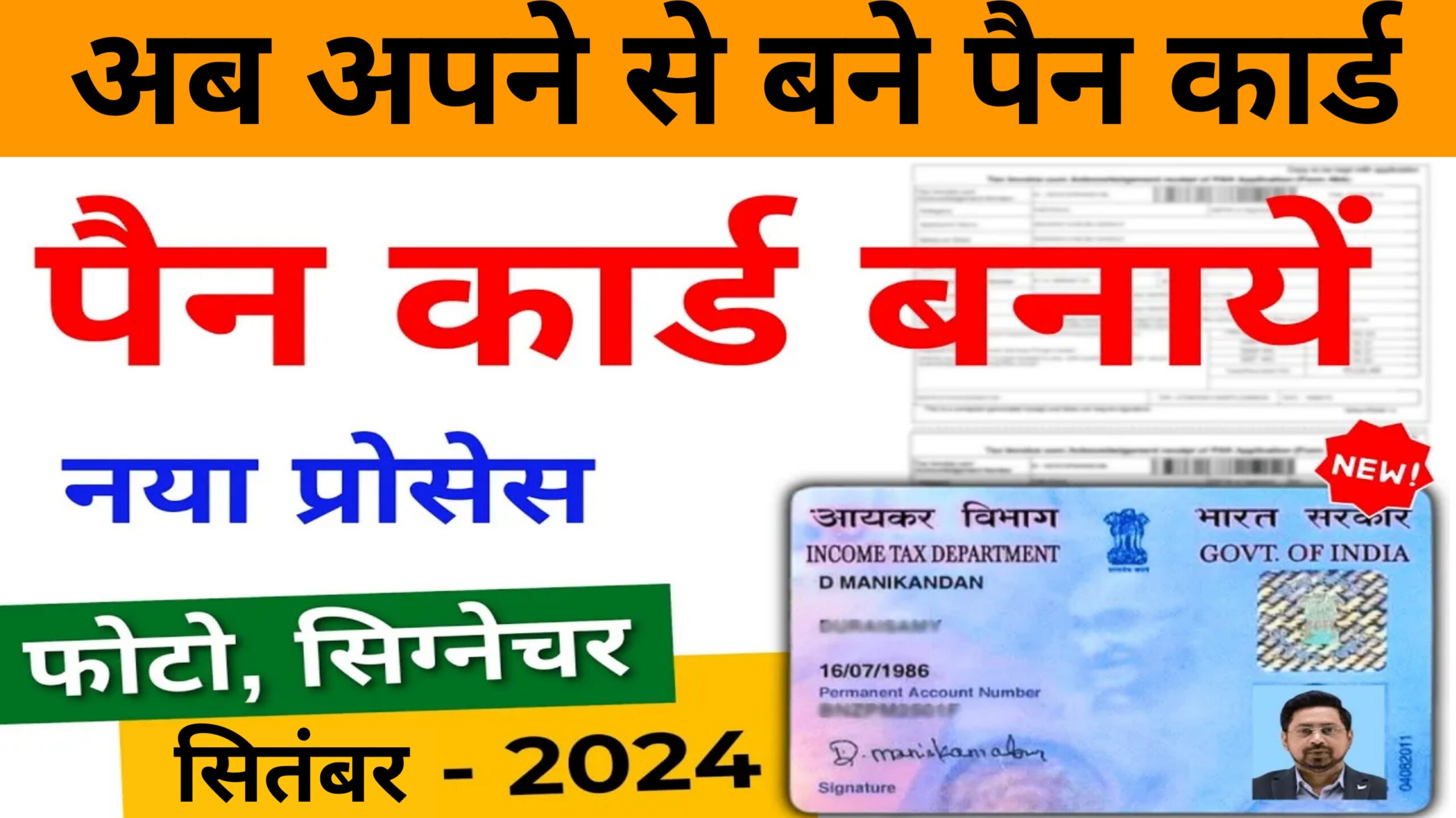 Pan Card Kaise Banaye