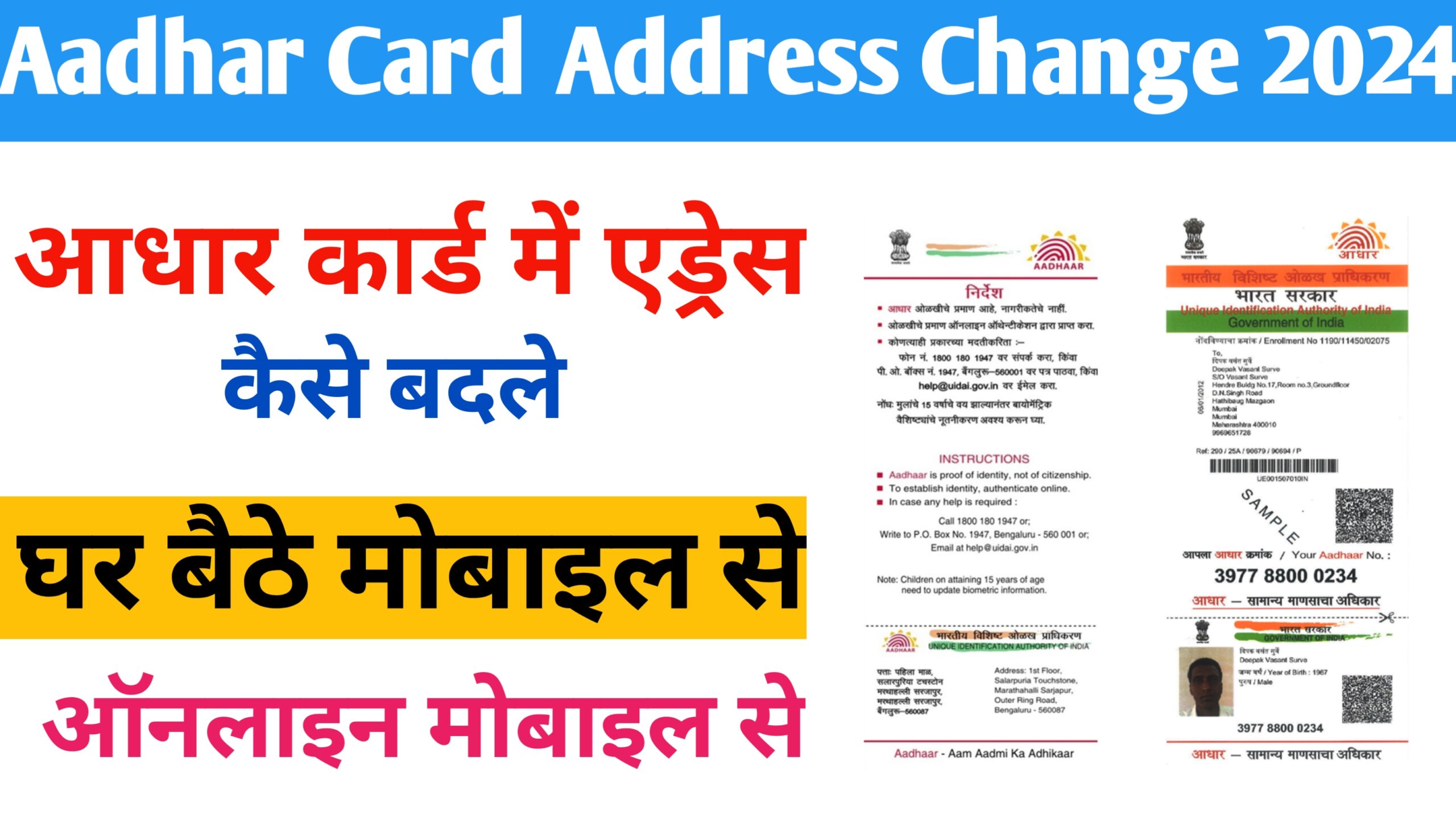 Aadhar Card Mein Adress Kaise Change Karen
