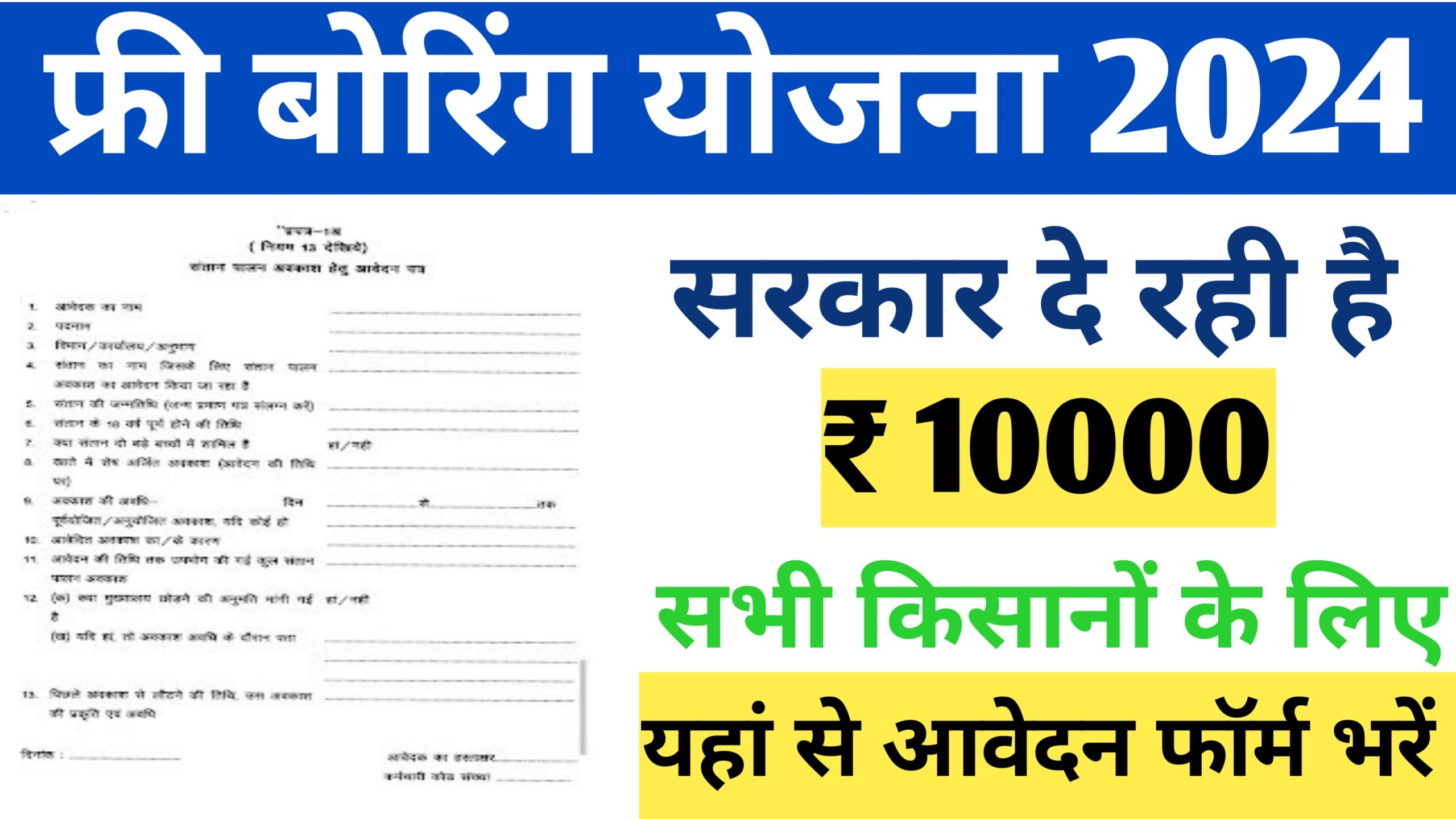 UP Boring Online Registration 2024