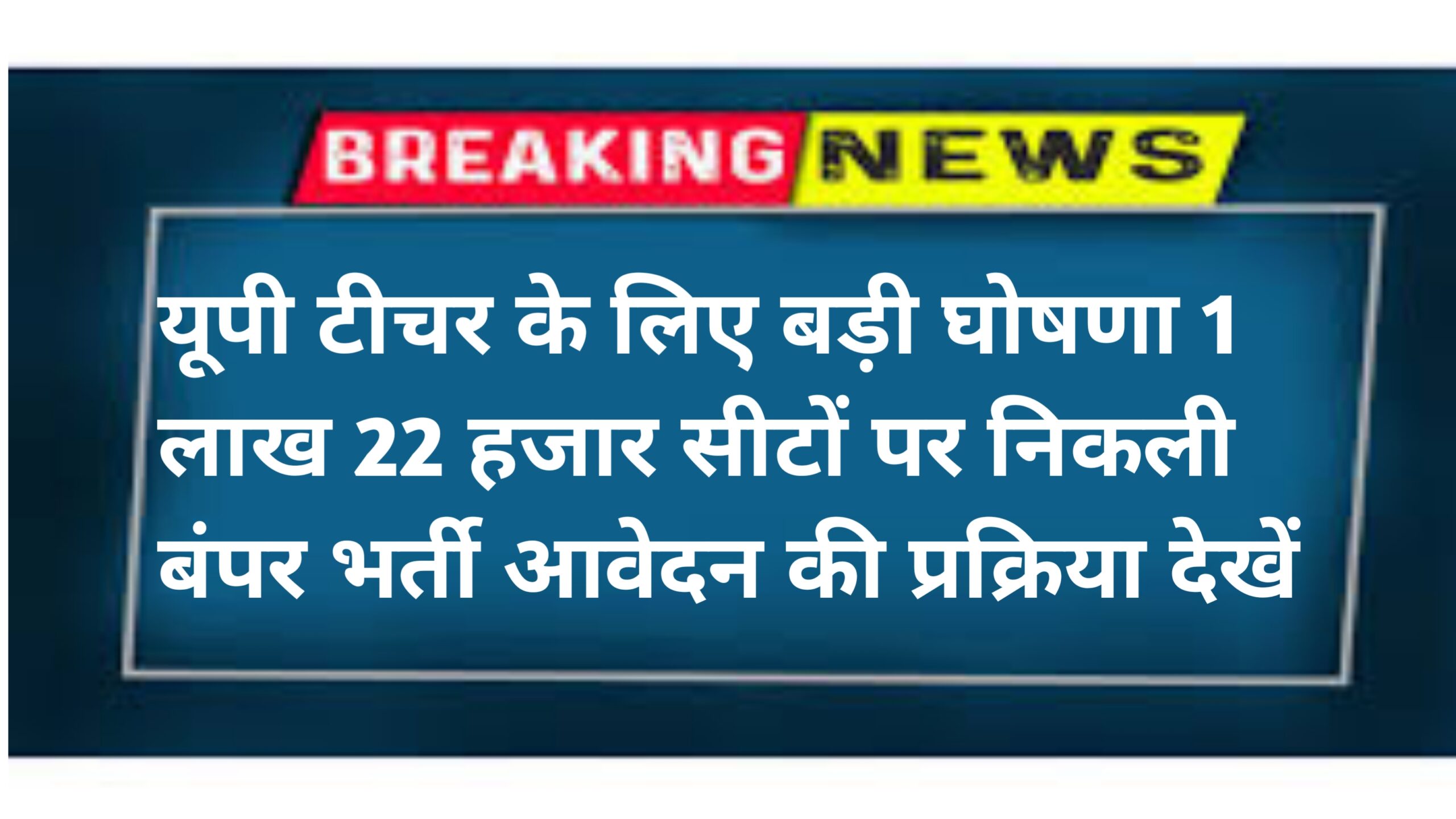 UP Primary Teacher New Vaccancy 2024