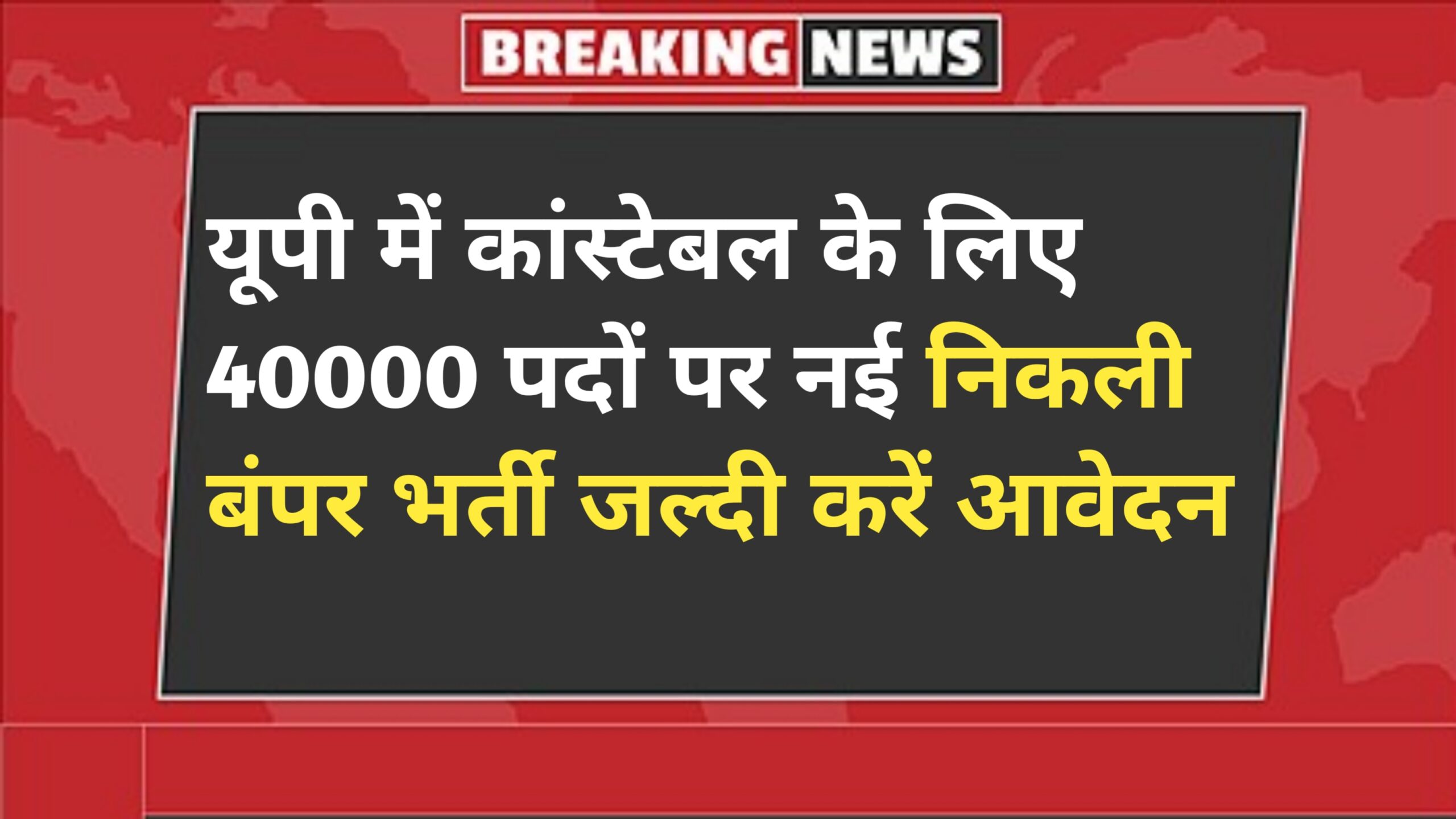 UP 4000 Constable New Vacancy 2024