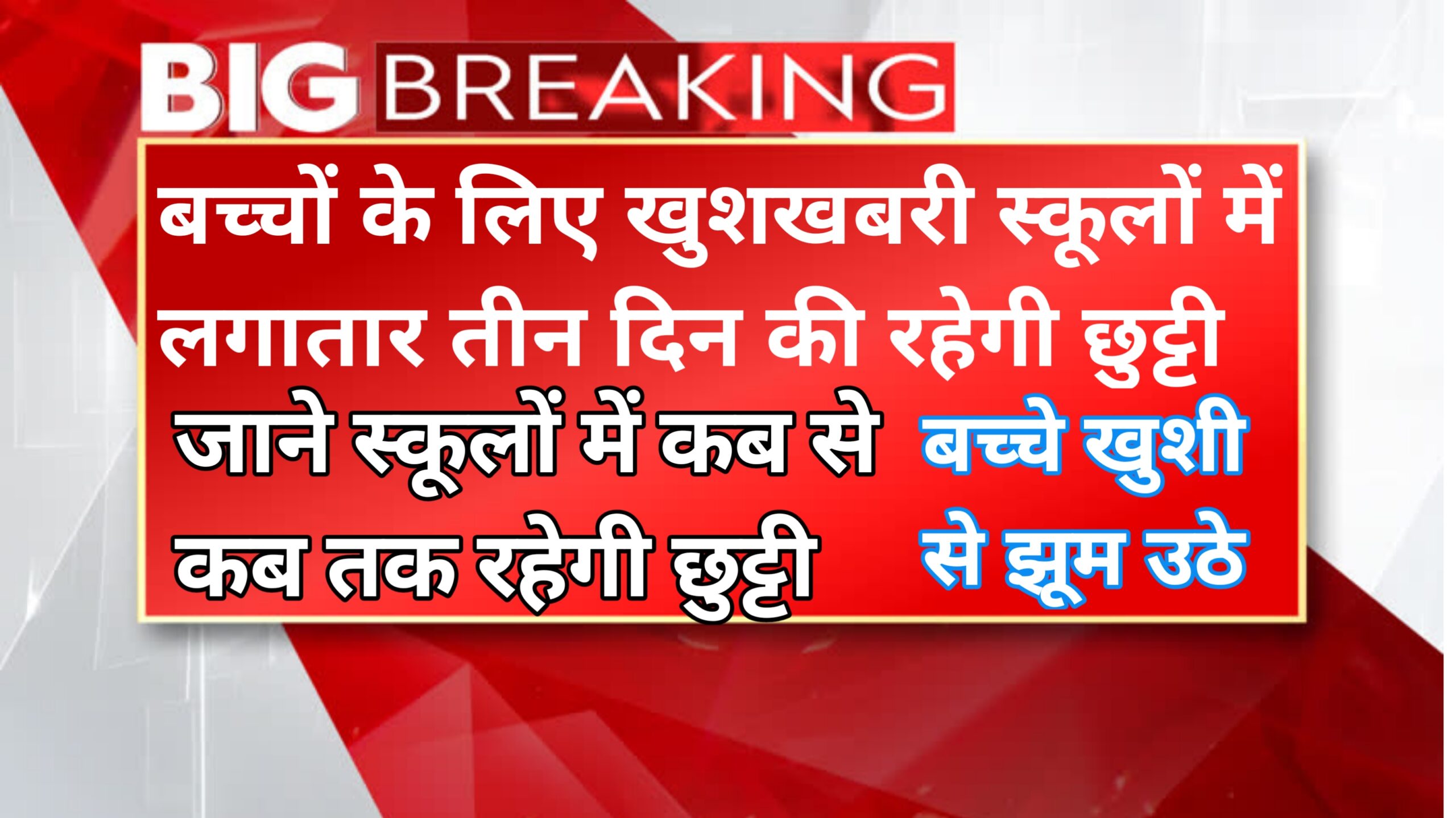 UP School Closed News