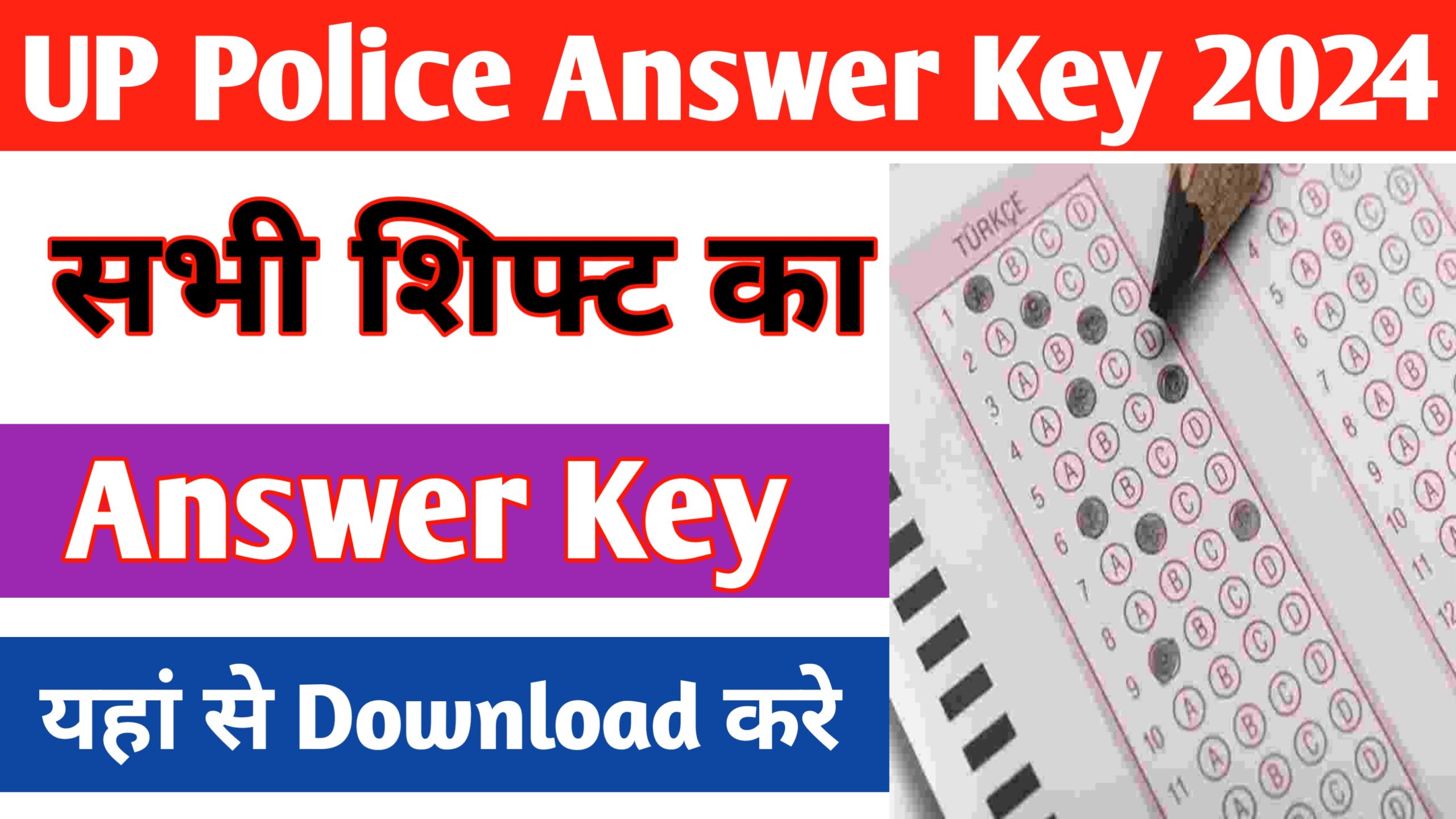 UP Police Constable Answer Key 2024 Out