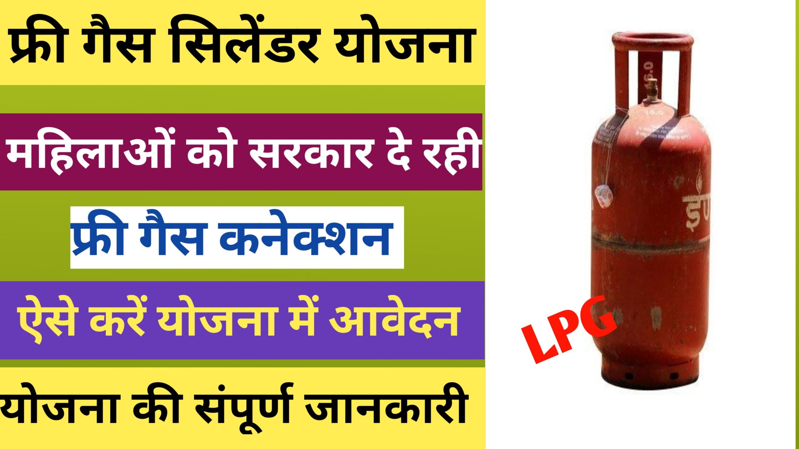LPG Free Gas Cylinder Apply Online 2024