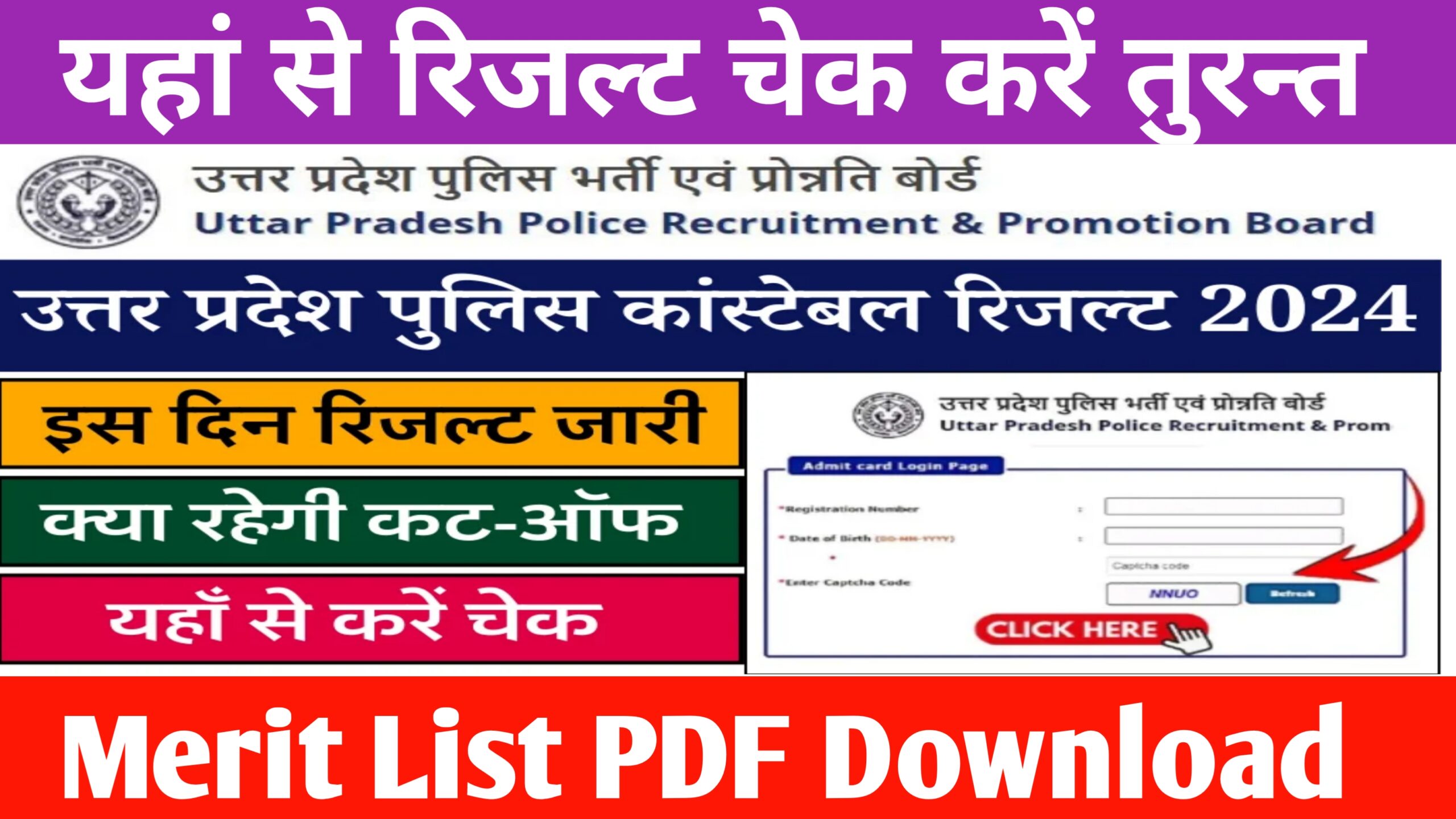 UP Police Constable Result 2024