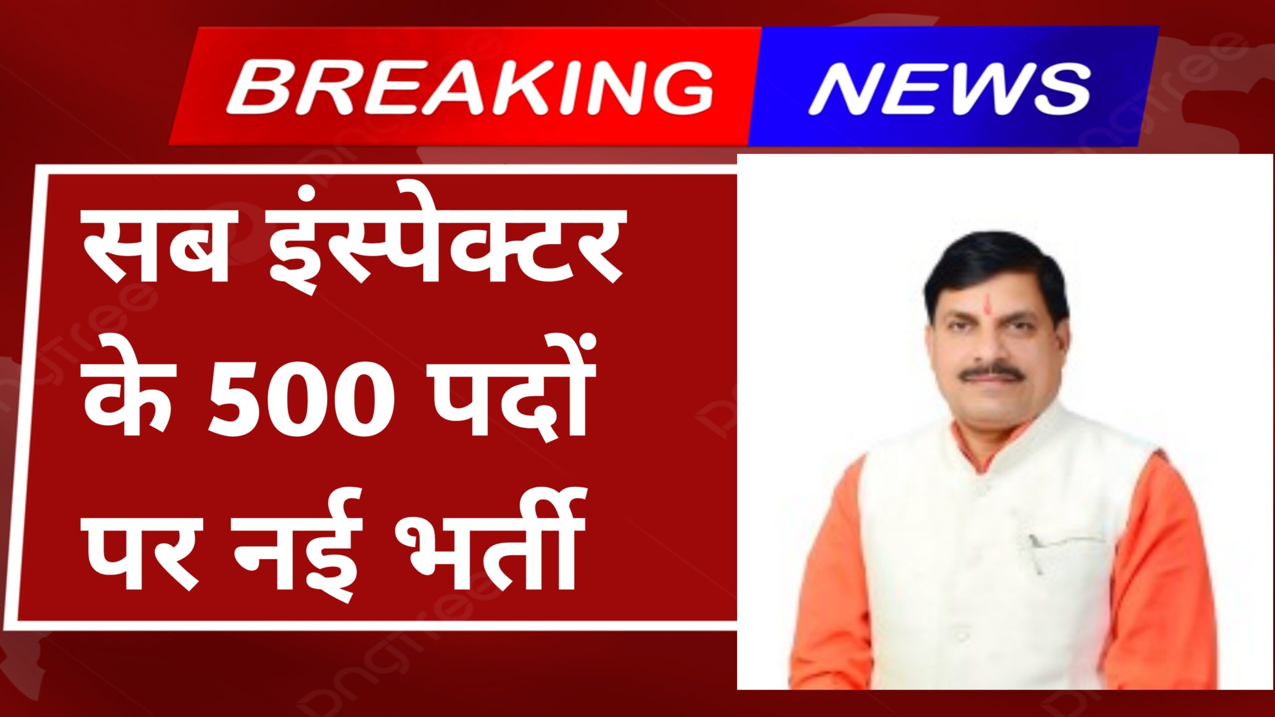 MP Police Sub Inspector Bharti 2024