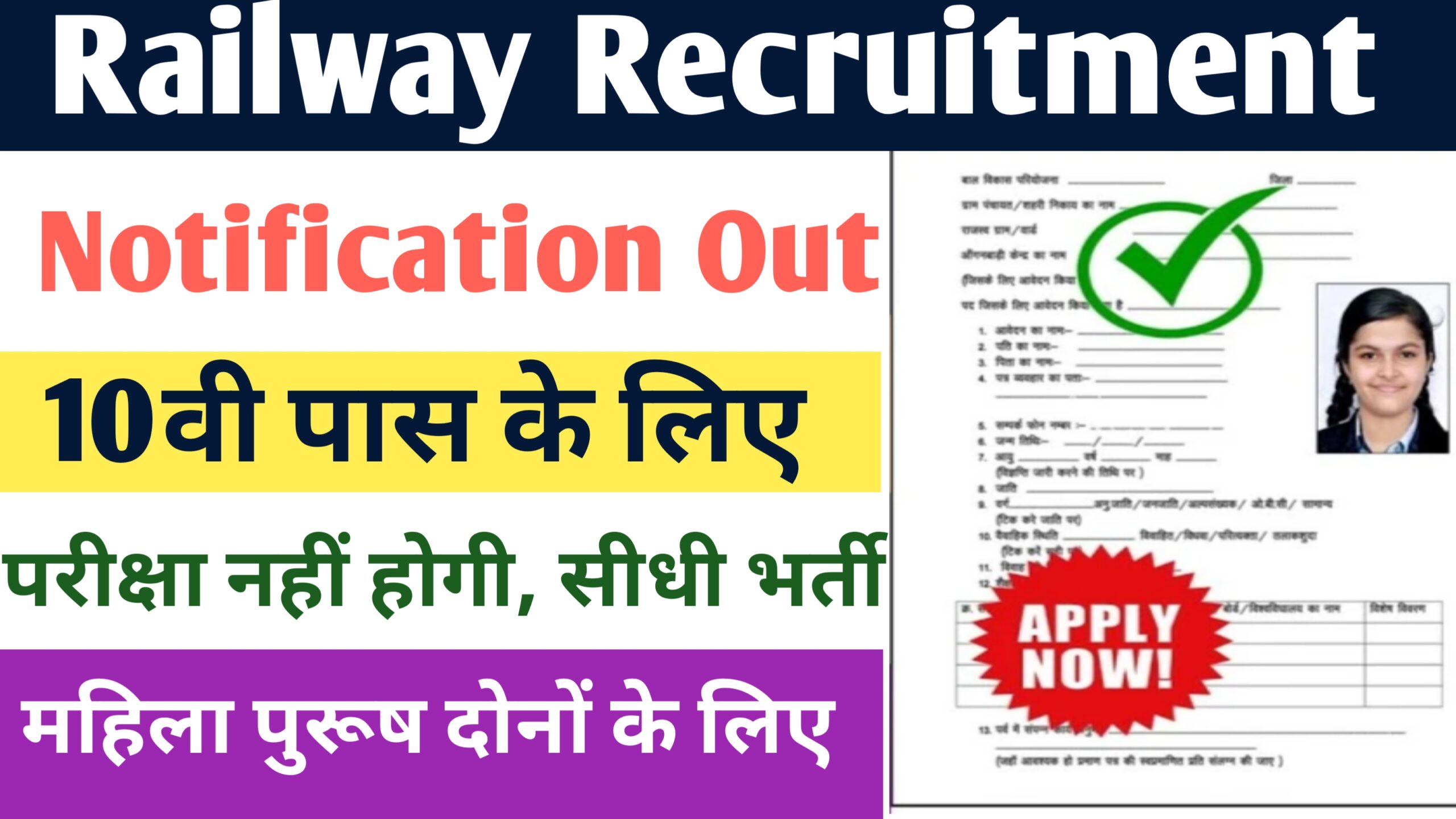 Railway New Recruitment 2024