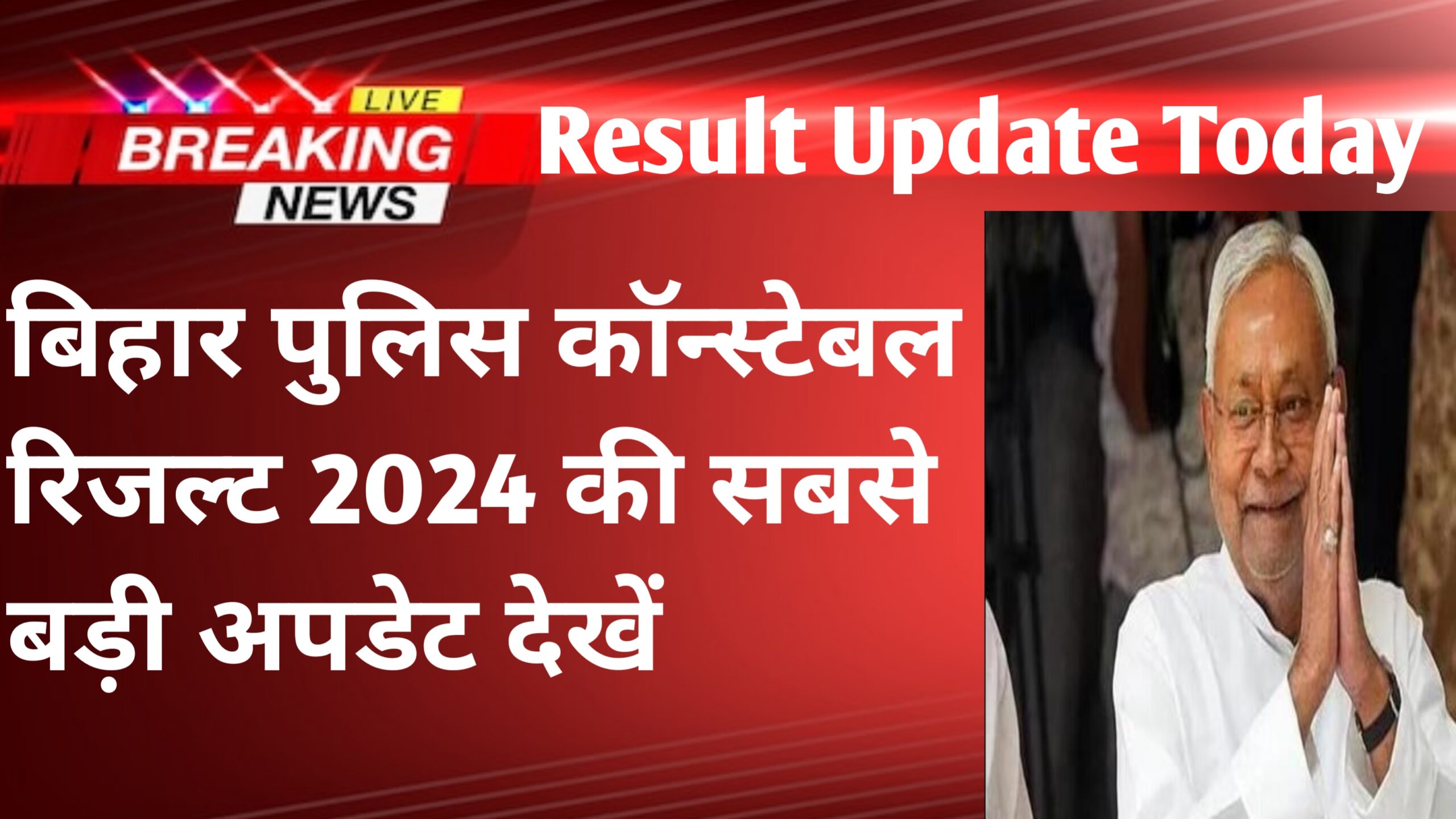 Bihar Police Constable Result 2024