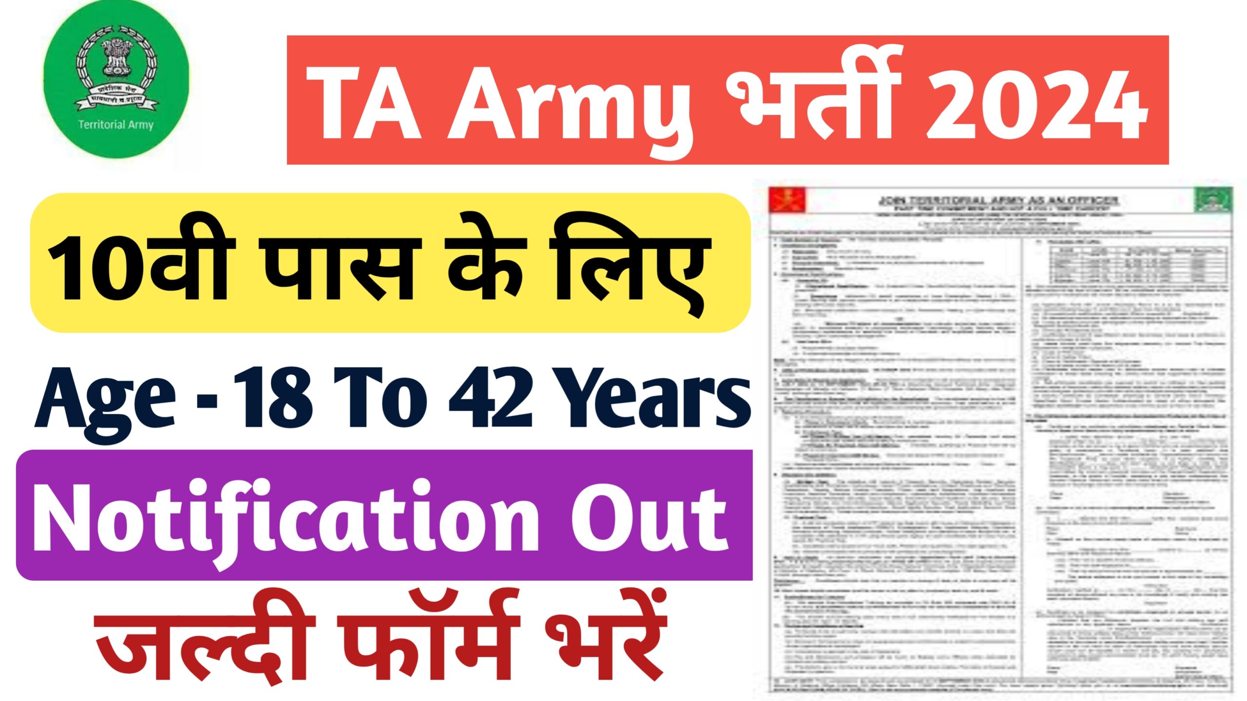 TA Army Bharti 2024