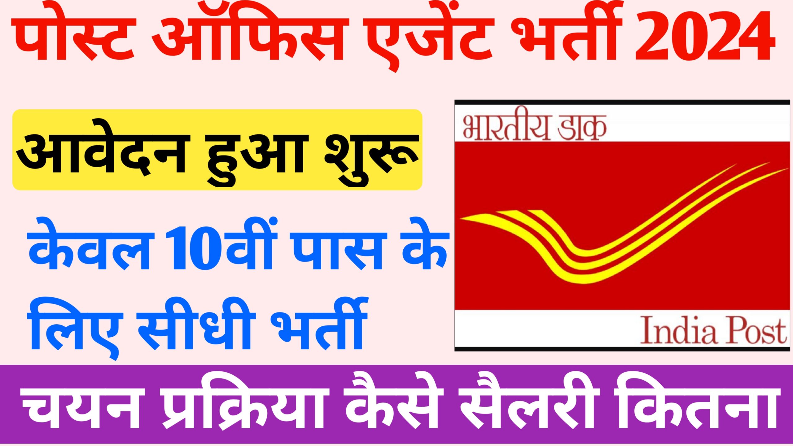 Post Office Agent Vacancy 2024