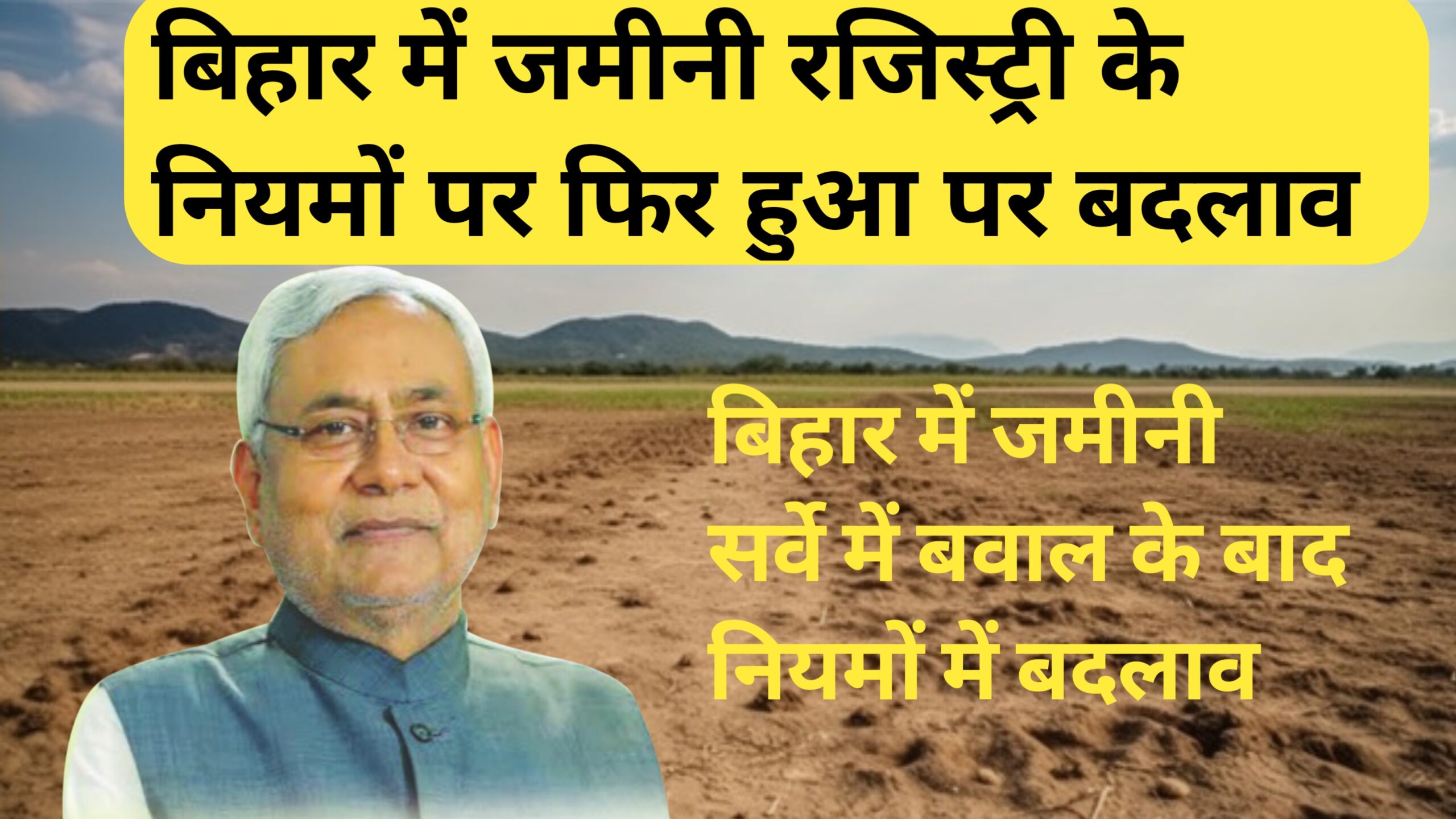 Bihar Land Registry Rule