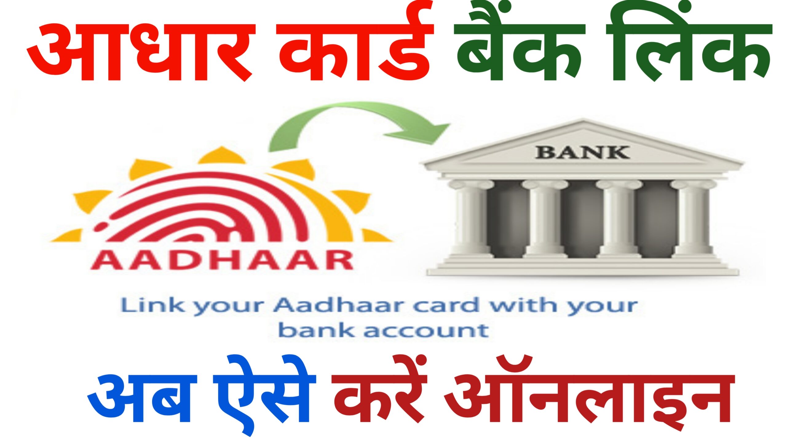Aadhar Card Seeding With Bank Account