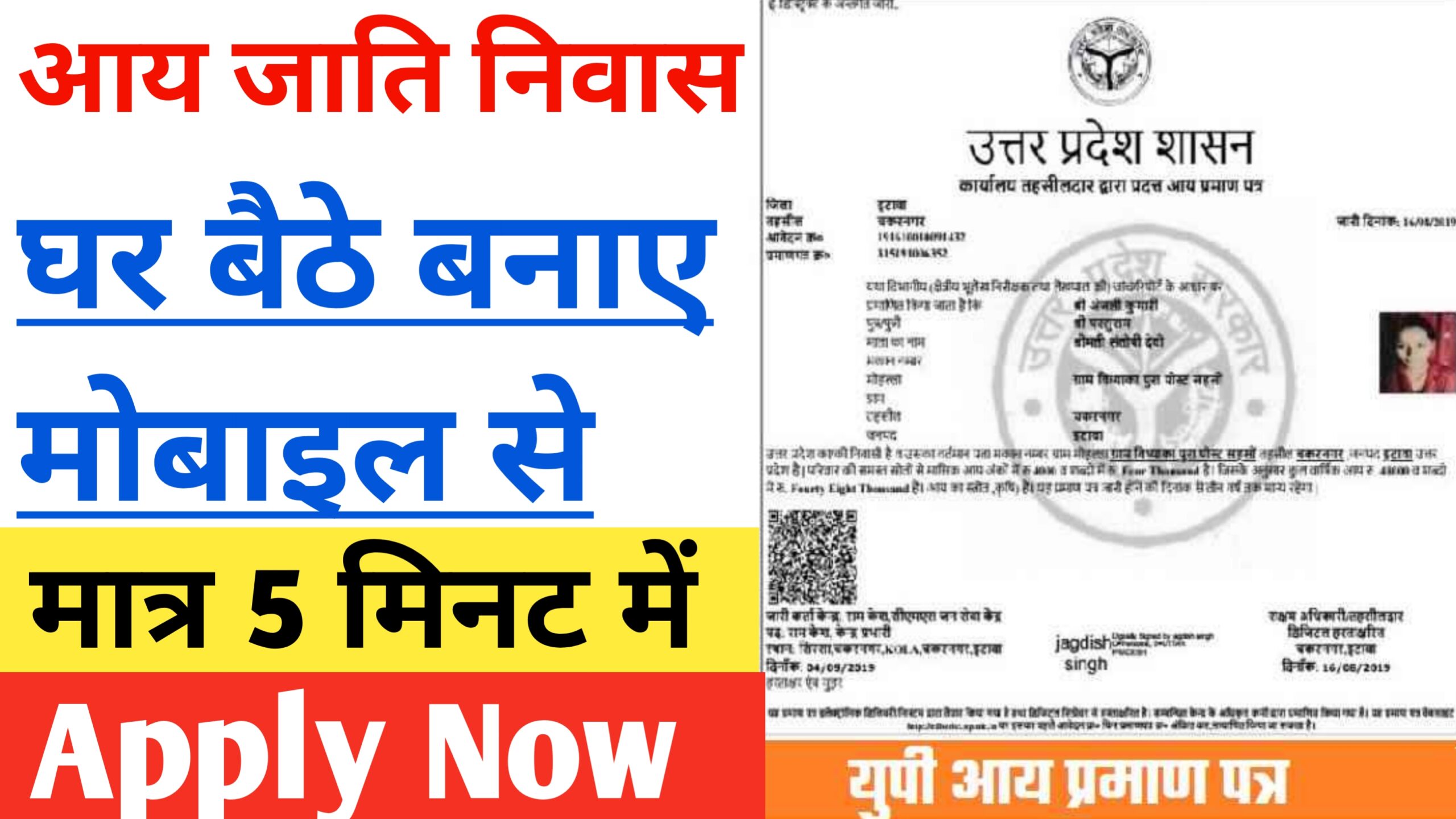 Caste Certificate Online Apply 2024