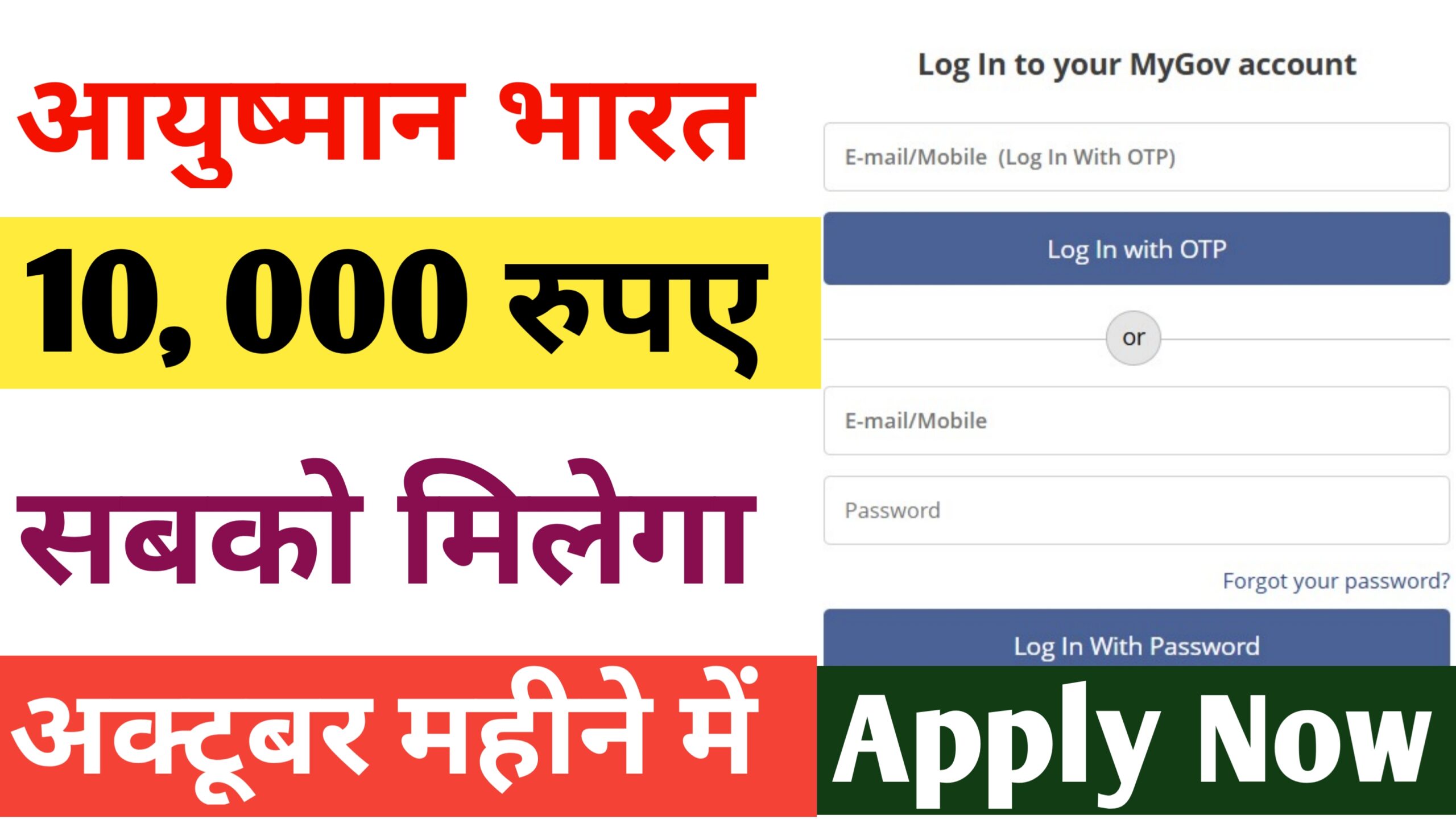 Ayushman Bharat Card New Scheme