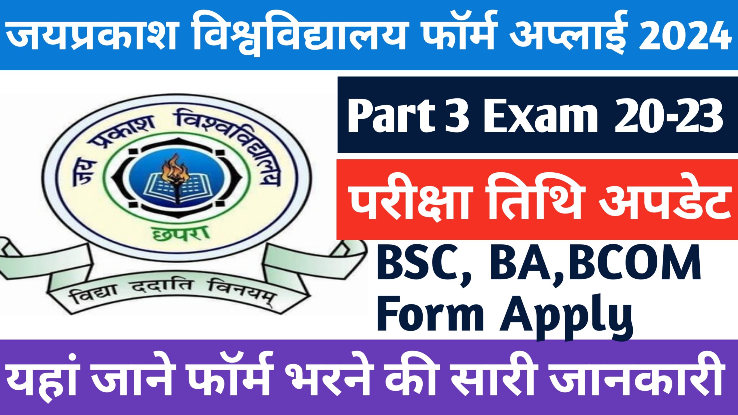 JP UG Part 3 Form Apply Kaise Kare