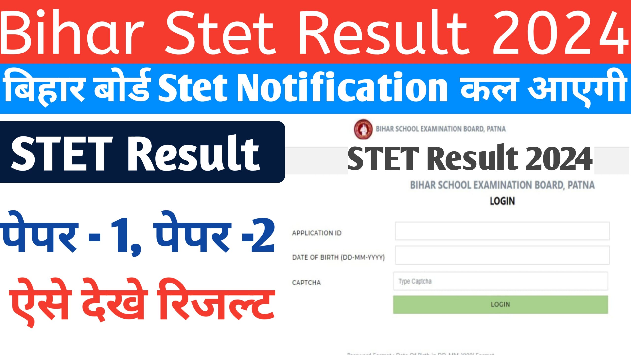 STET Result Result 2024 Link