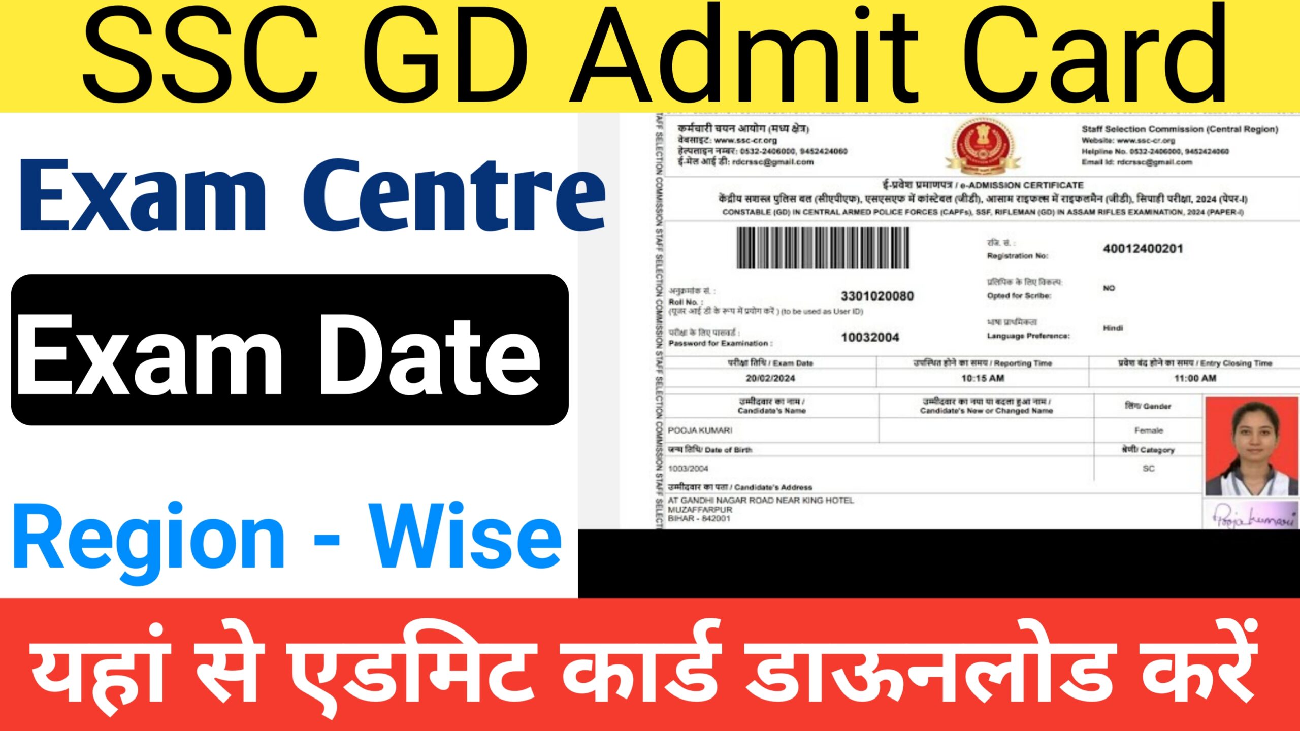 SSC GD Admit Card 2025