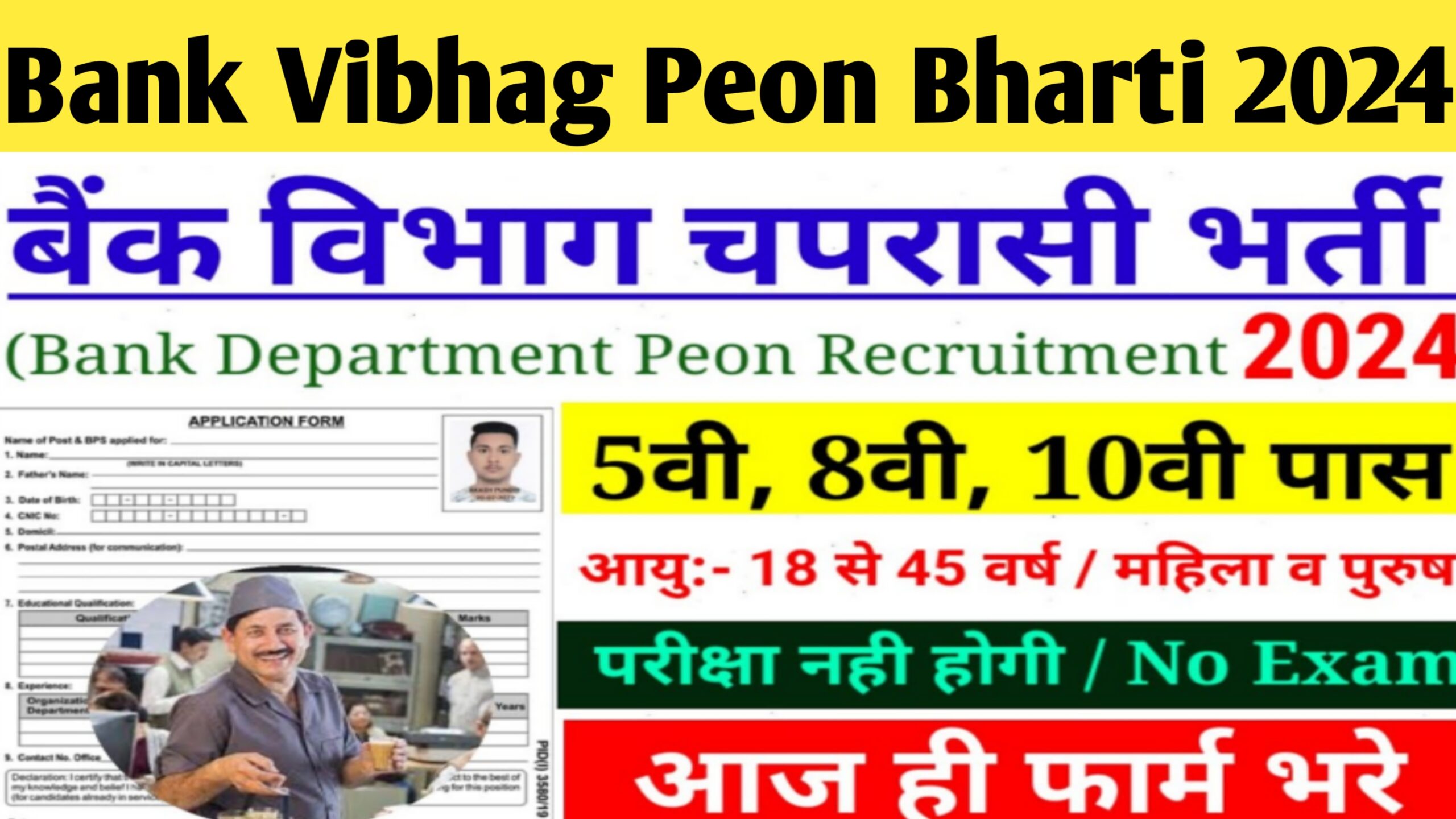 Bank Chaprasi Bharti 2024