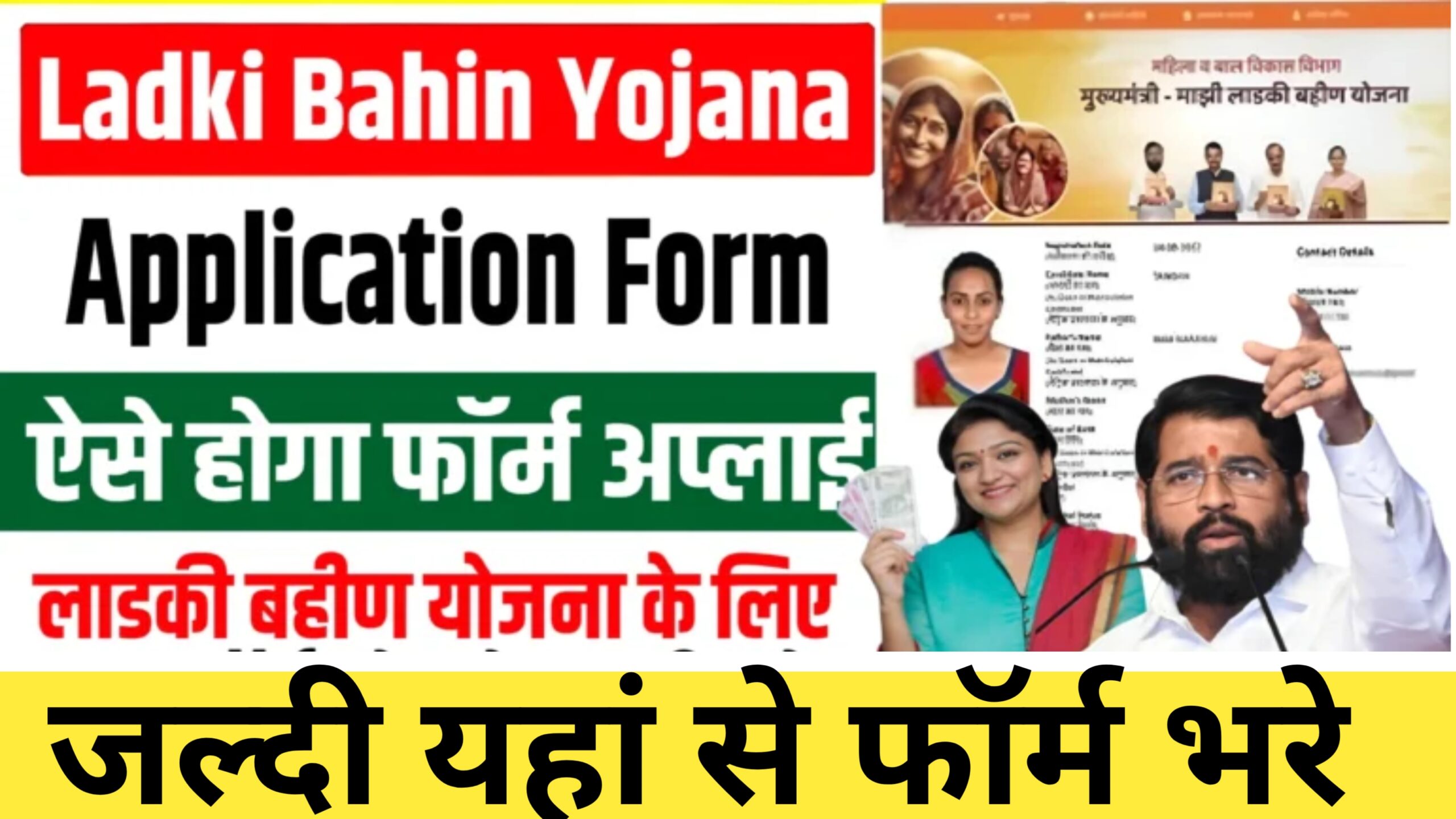 Ladli Bahin Yojana Form Application 2024