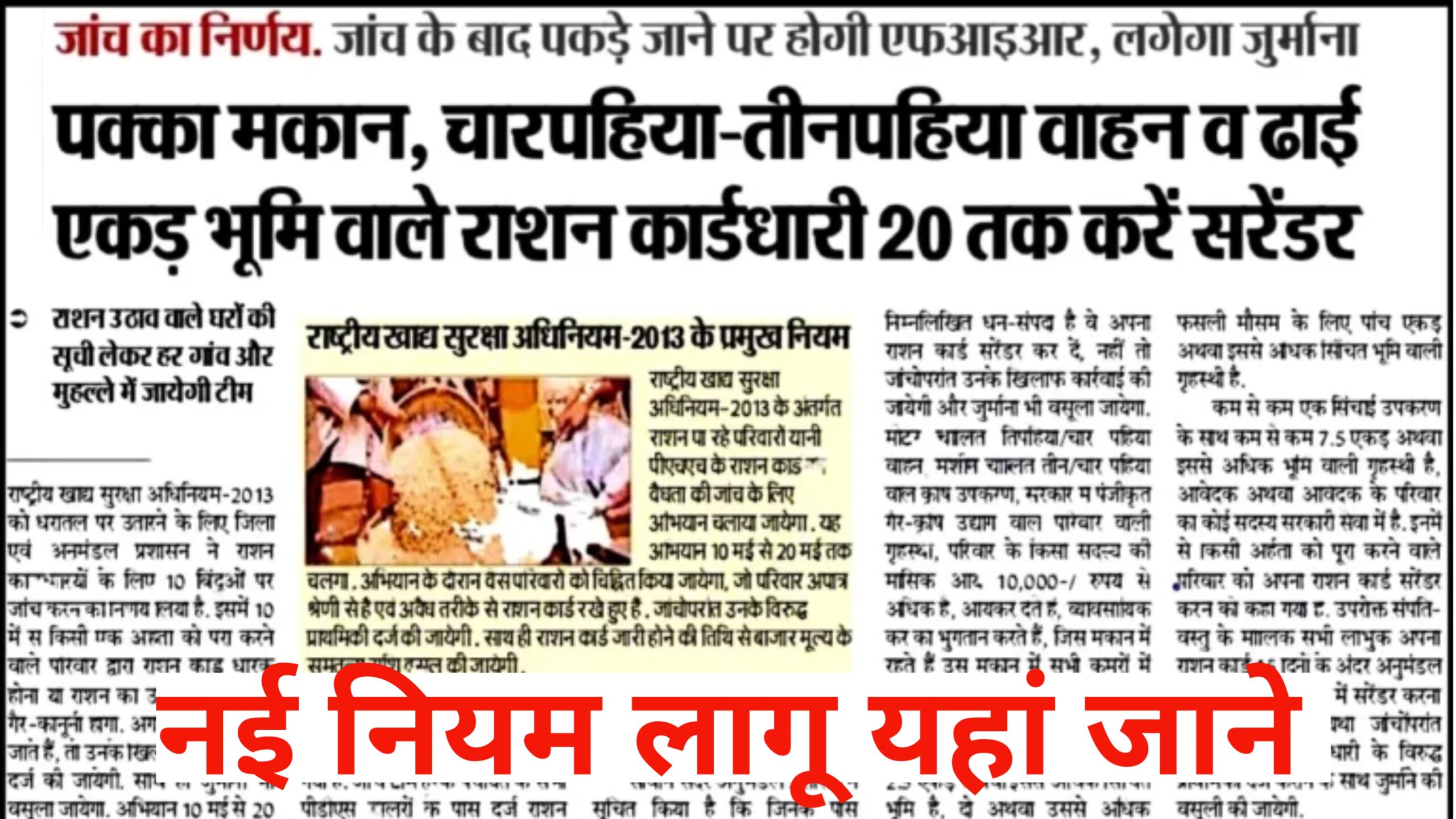 Ration Card New Rules