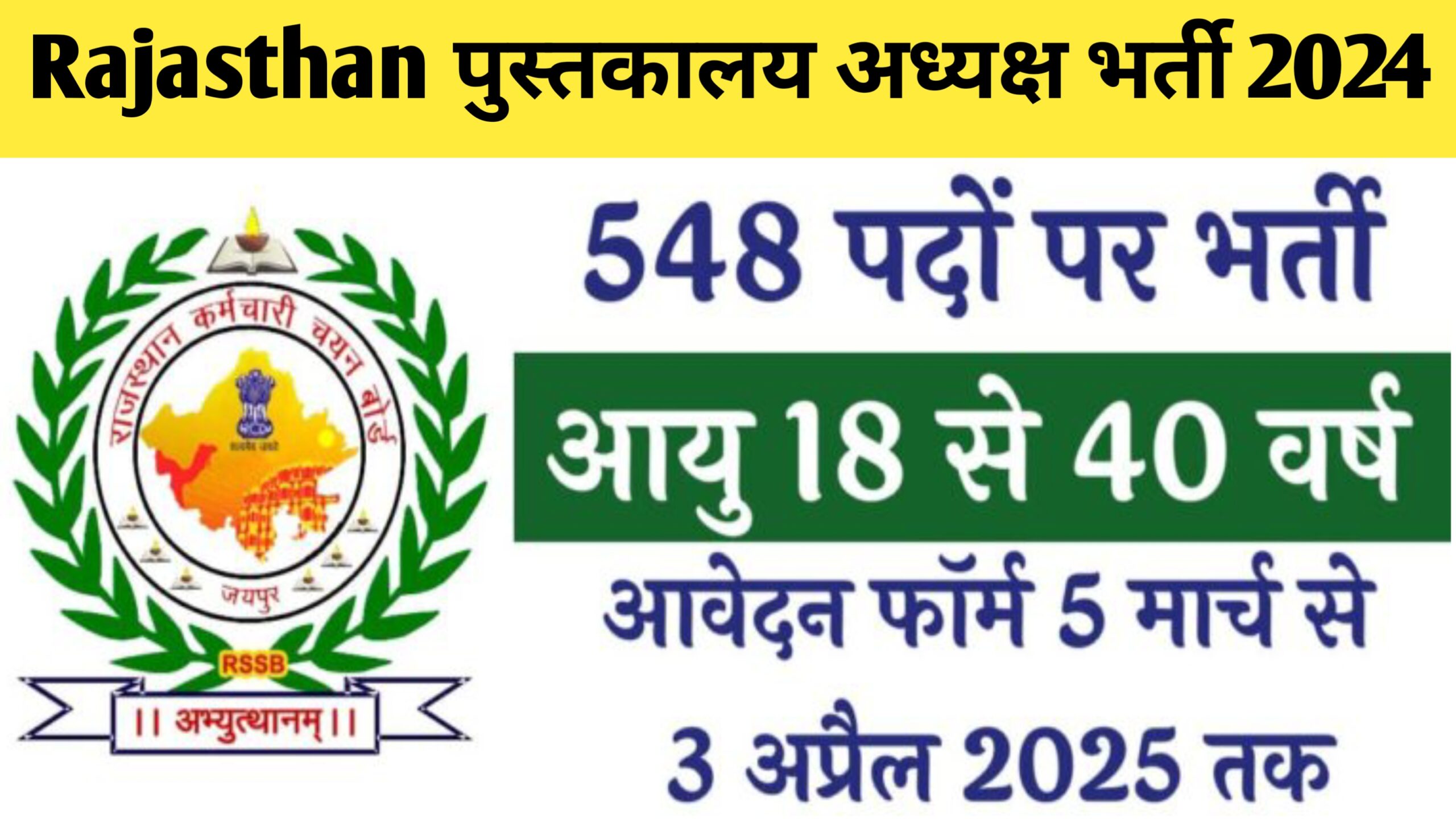 Rajasthan Librarian Vaccancy 2025