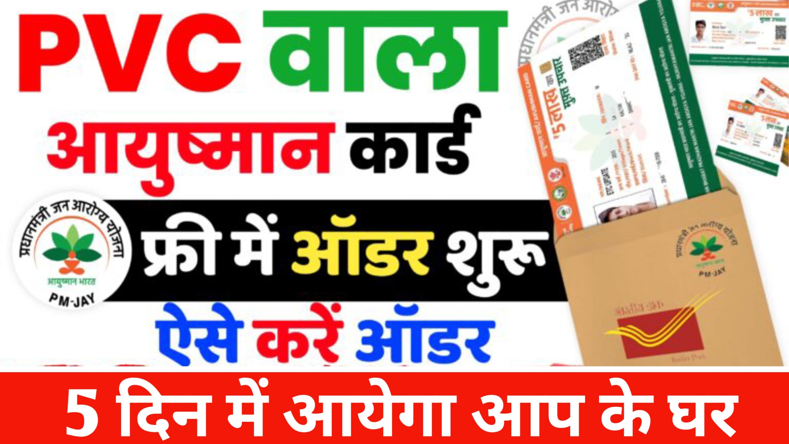 PVC Ayushman Card Order 2025
