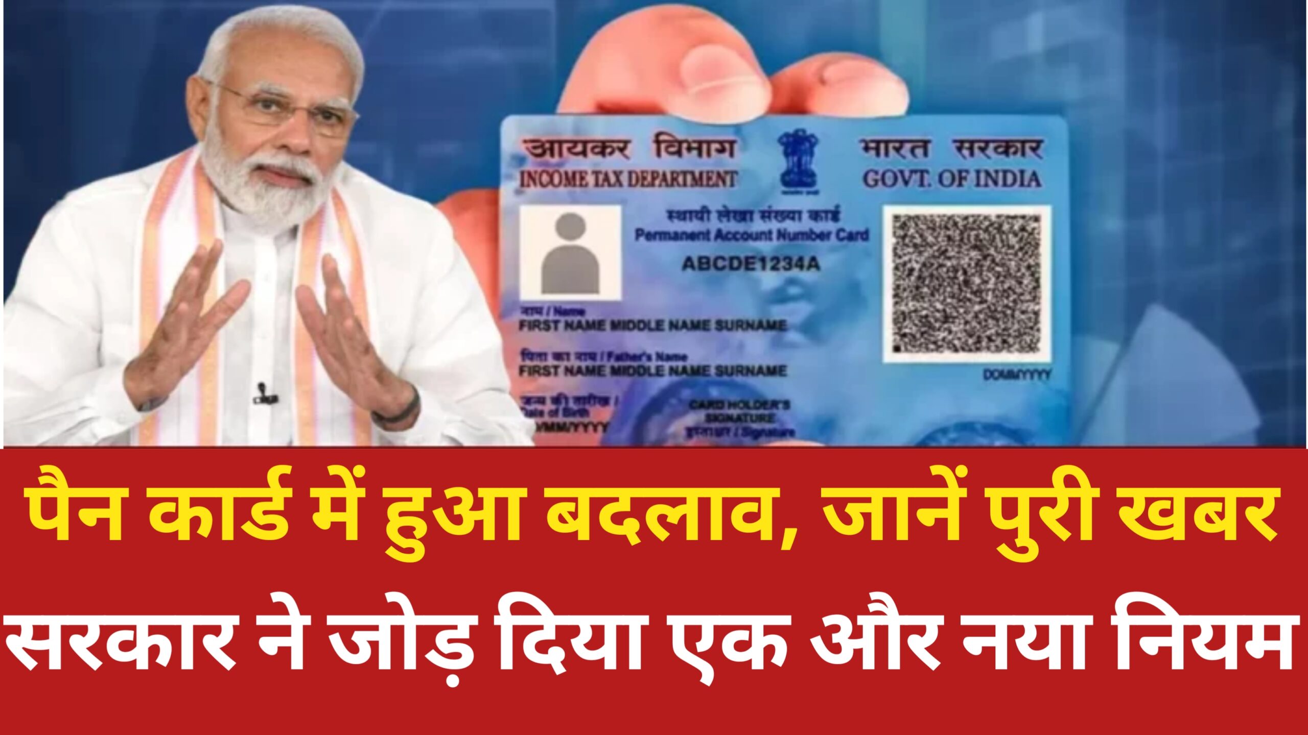 Pan Card New Rules