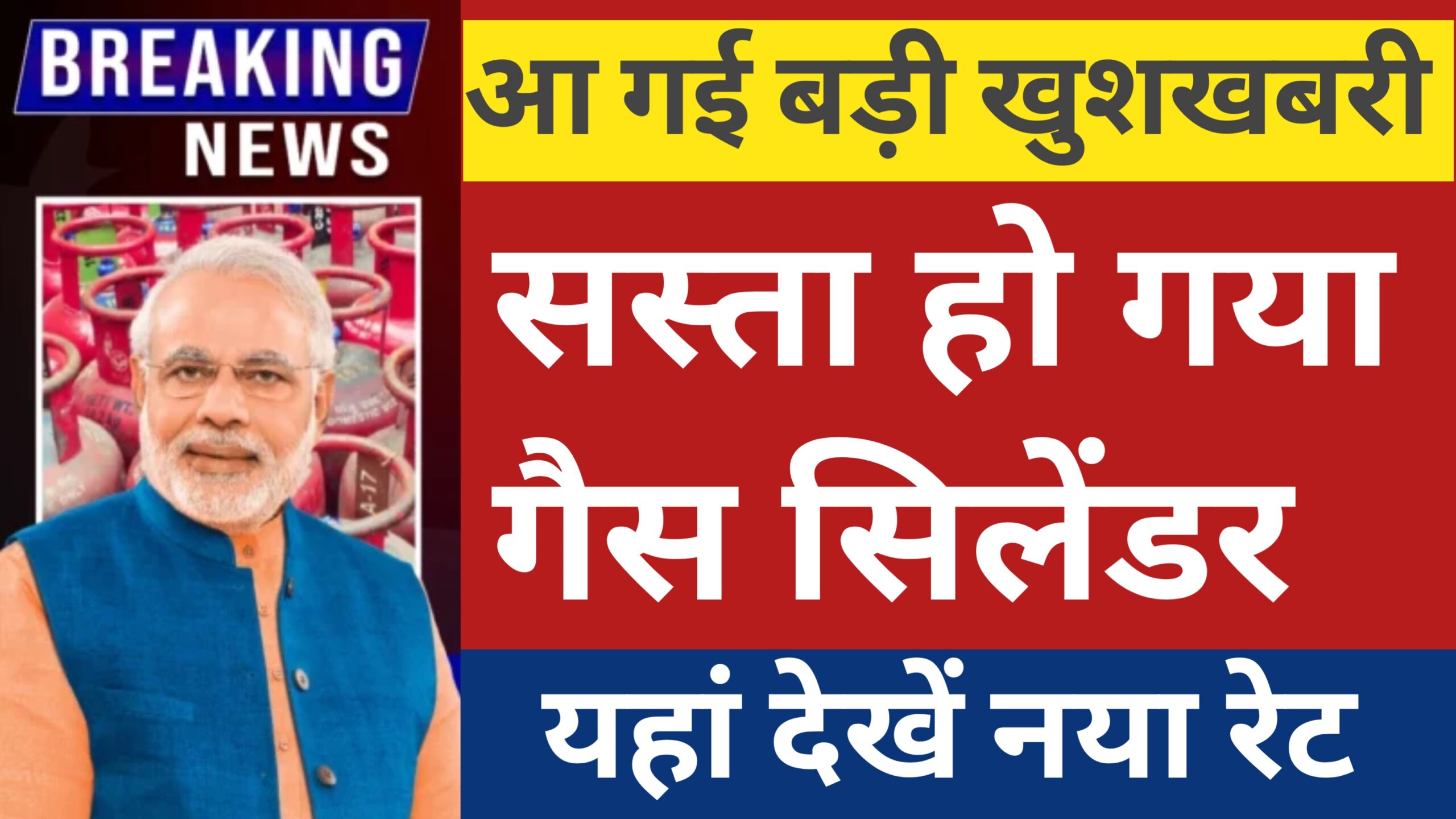 LPG Gas New Rate