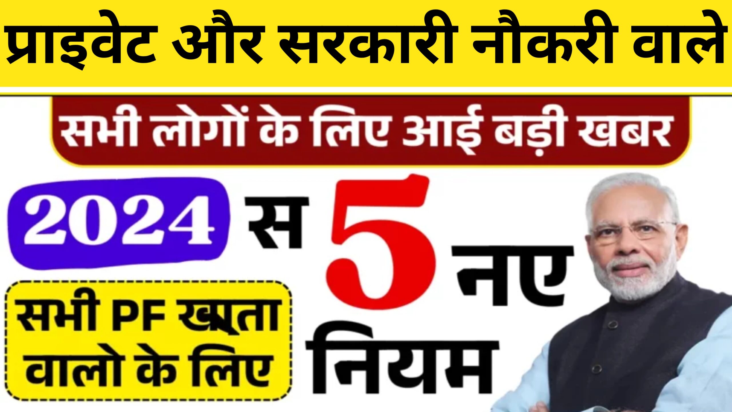 EPFO New Rules 2025