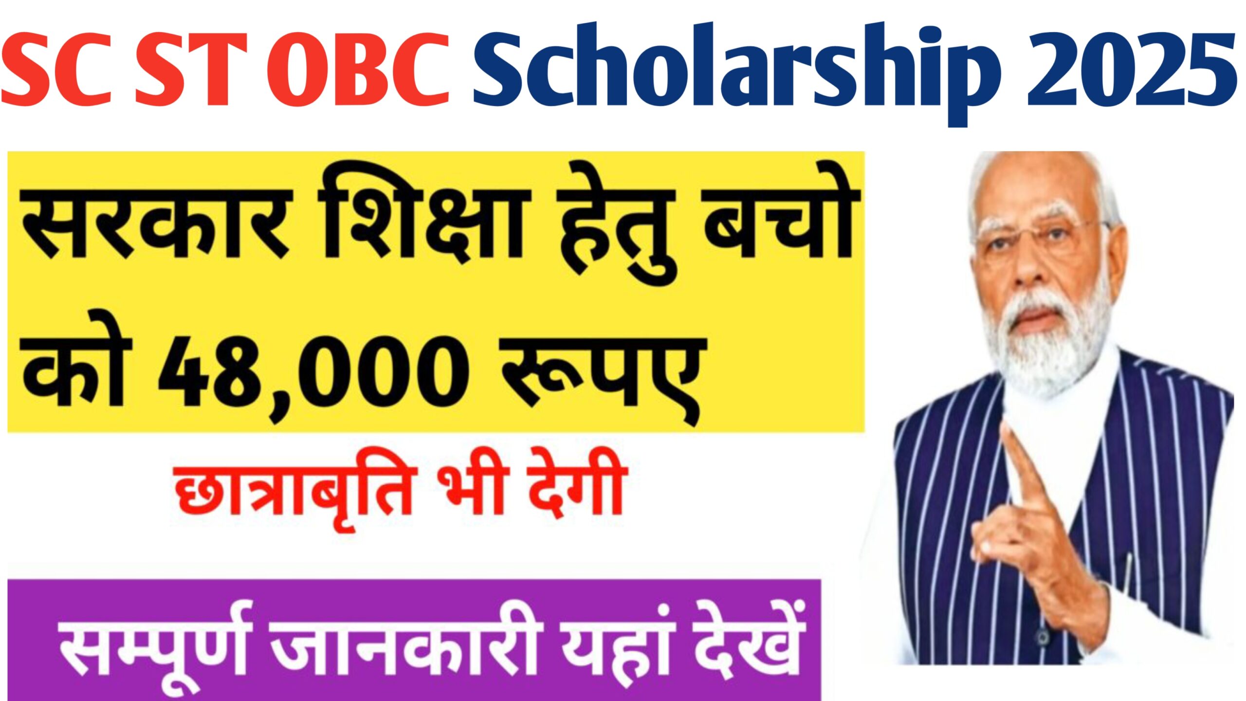 SC ST OBC Scholarship 2025