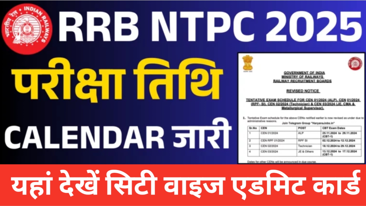 RRB NTPC Exam Date 2025