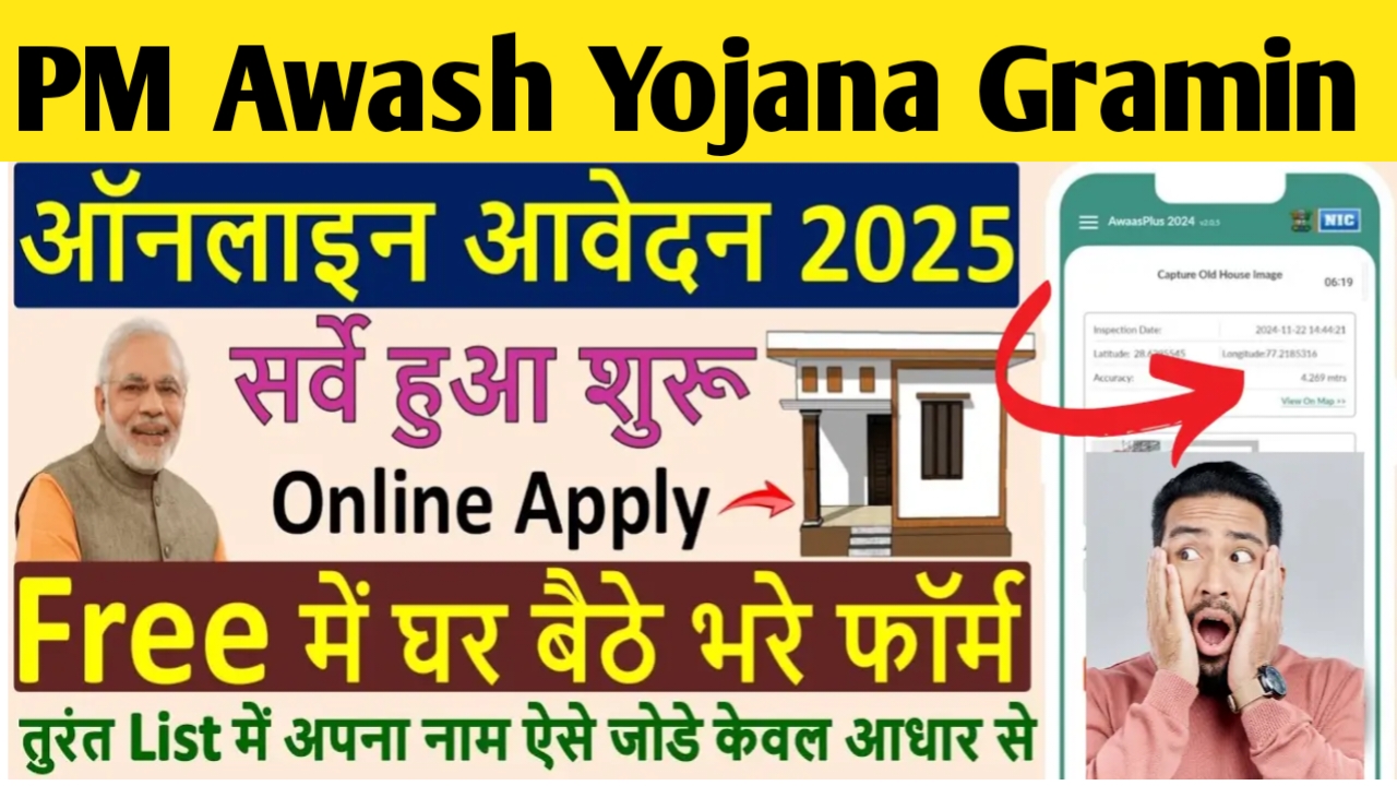 PM Awash Yojana 2025