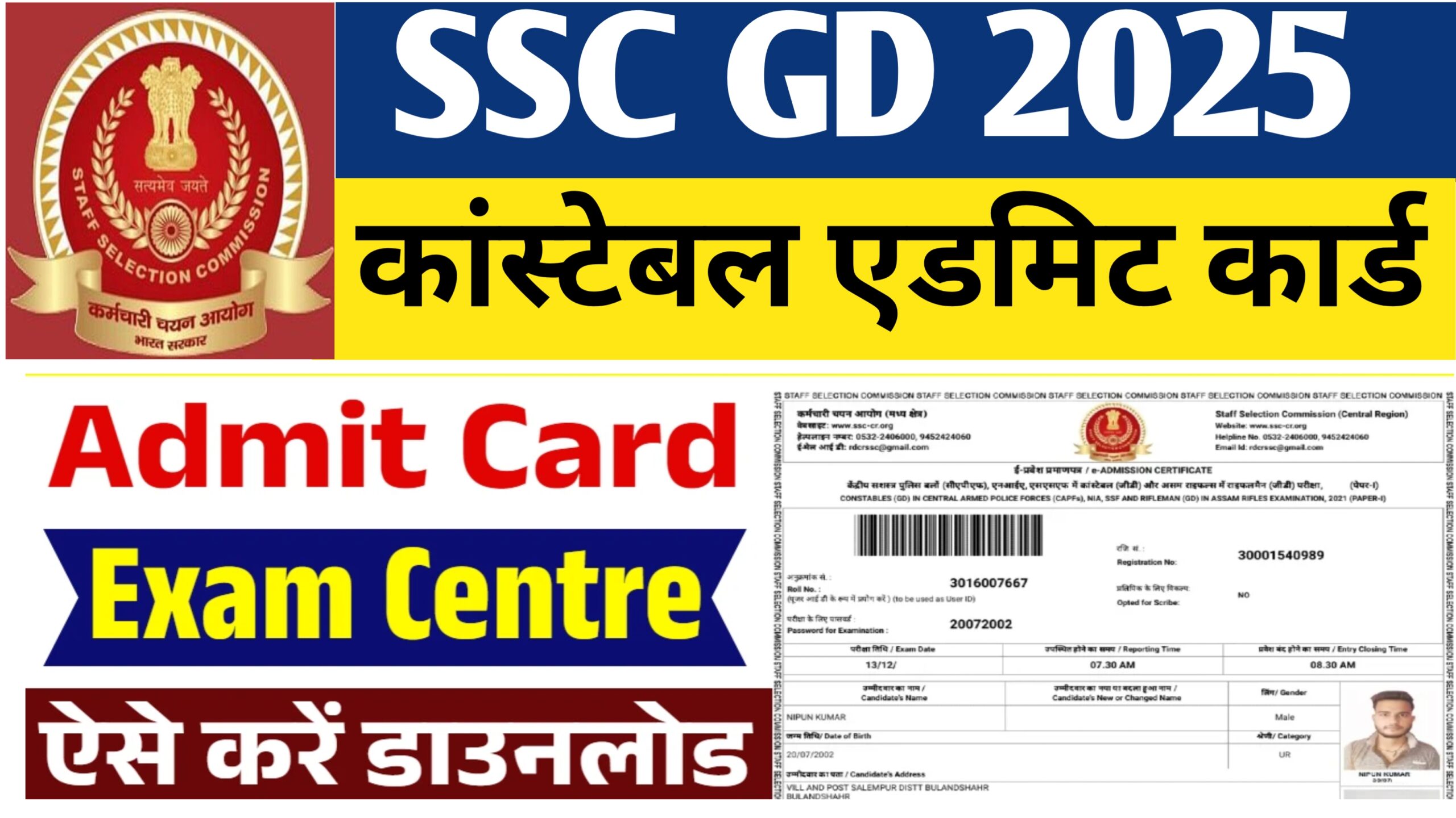 SSC GD Admit Card 2025