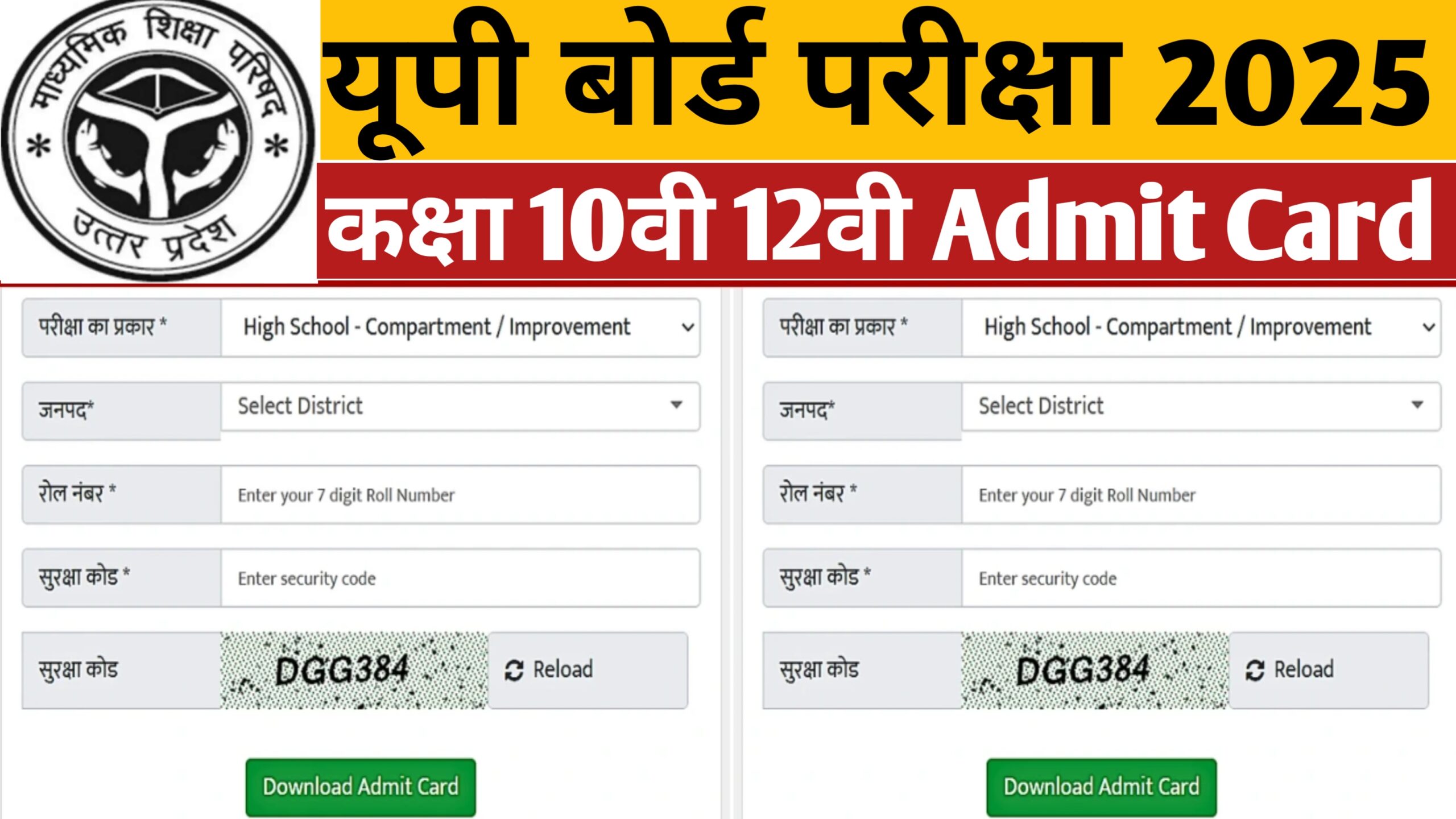 UP Board Admit Card 2025