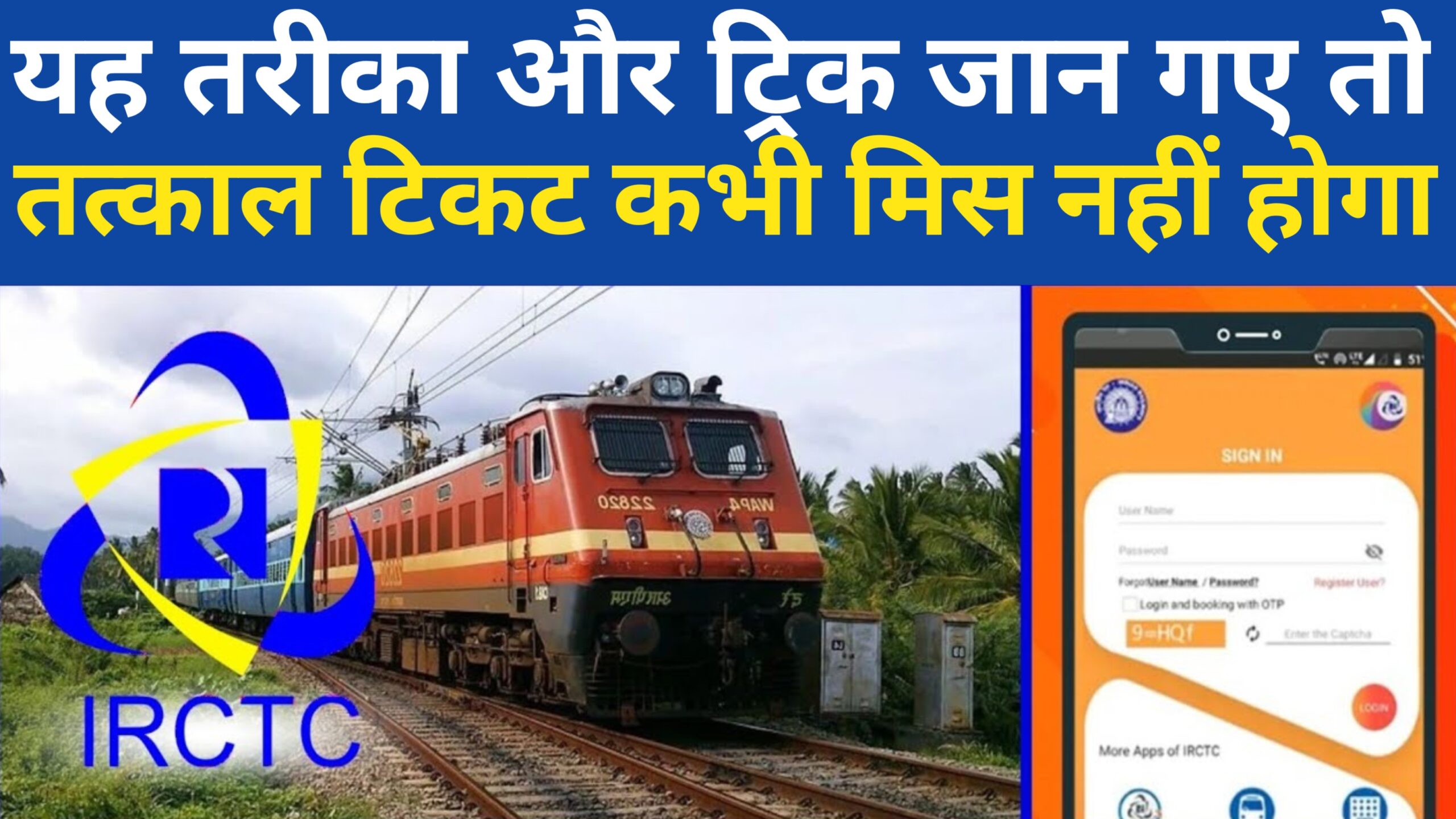 IRCTC Tatkal Ticket