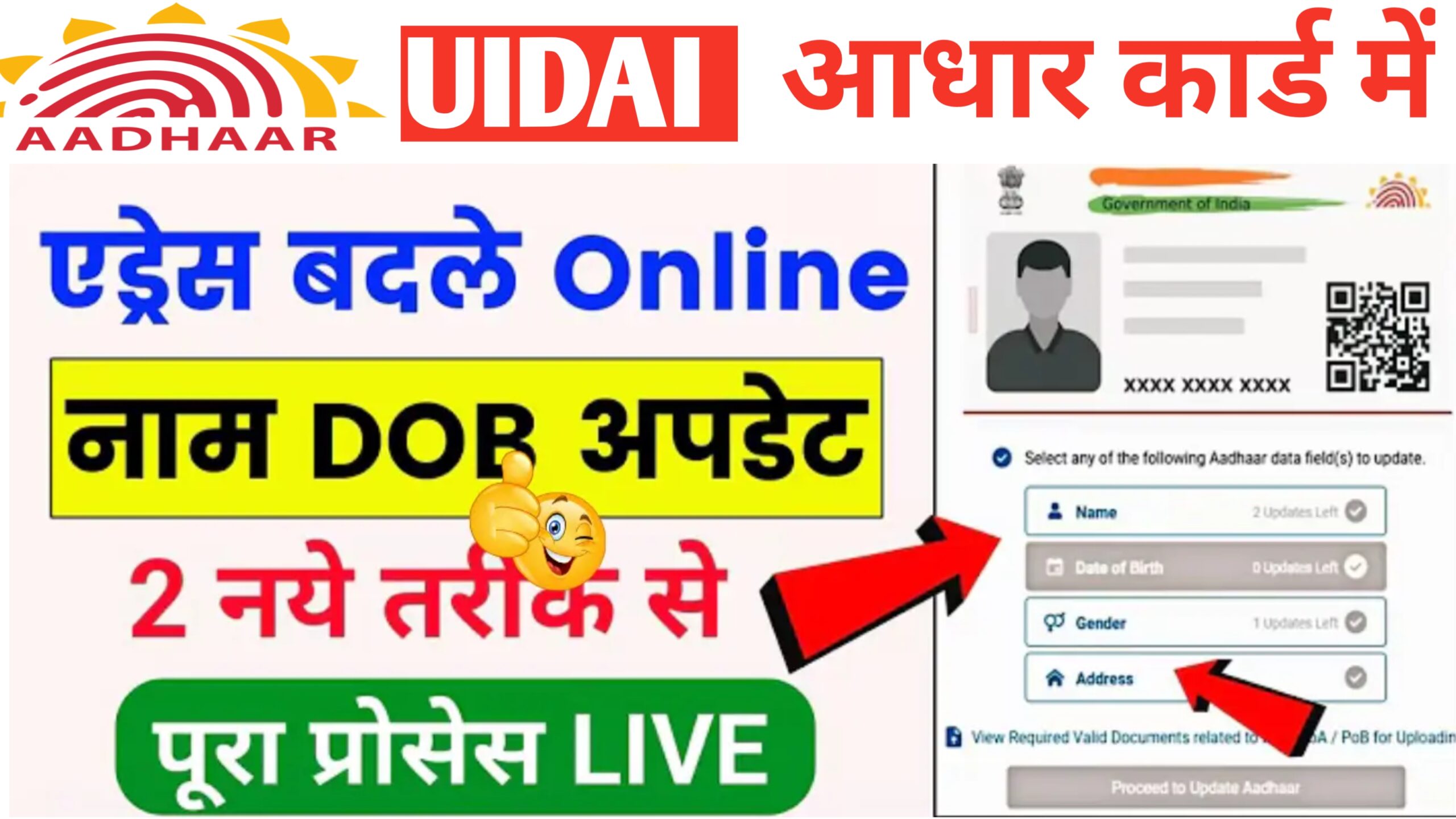 UIDAI New Rules 2025