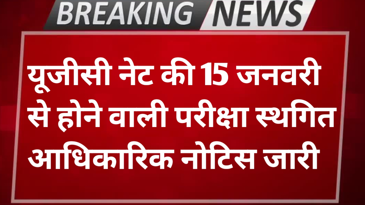 UGC NET Exam Postponed