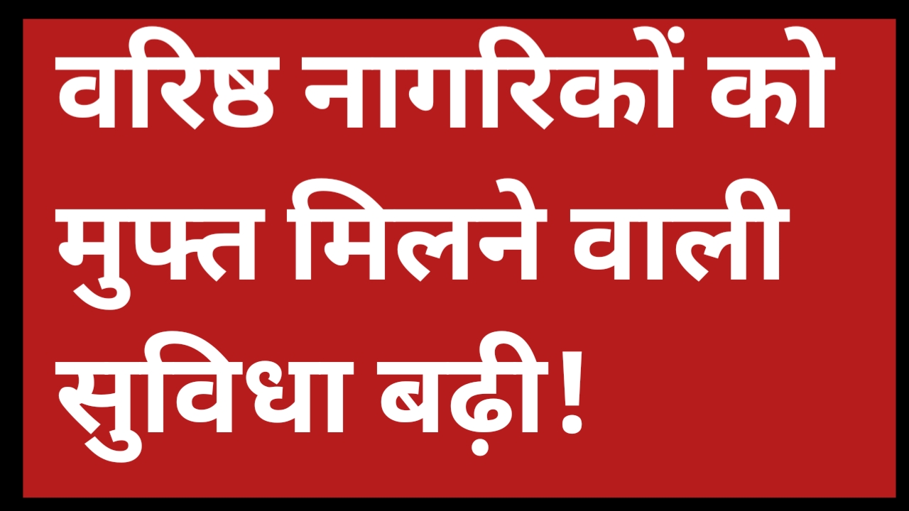 Railway Senior Citizens Offer