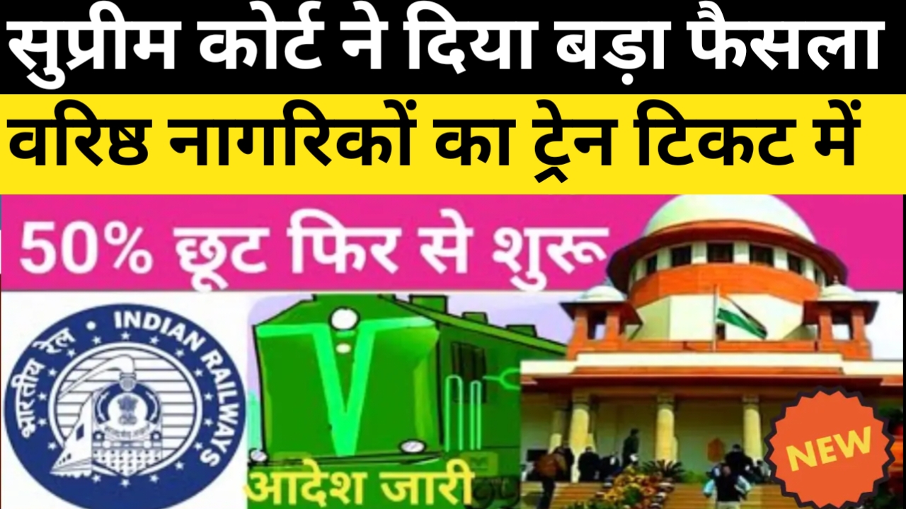 Train Ticket Rules 2025