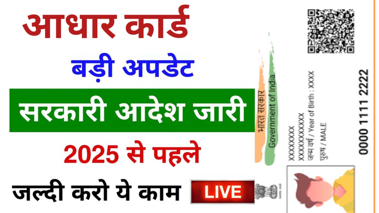 Aadhar Card Online Update 2025