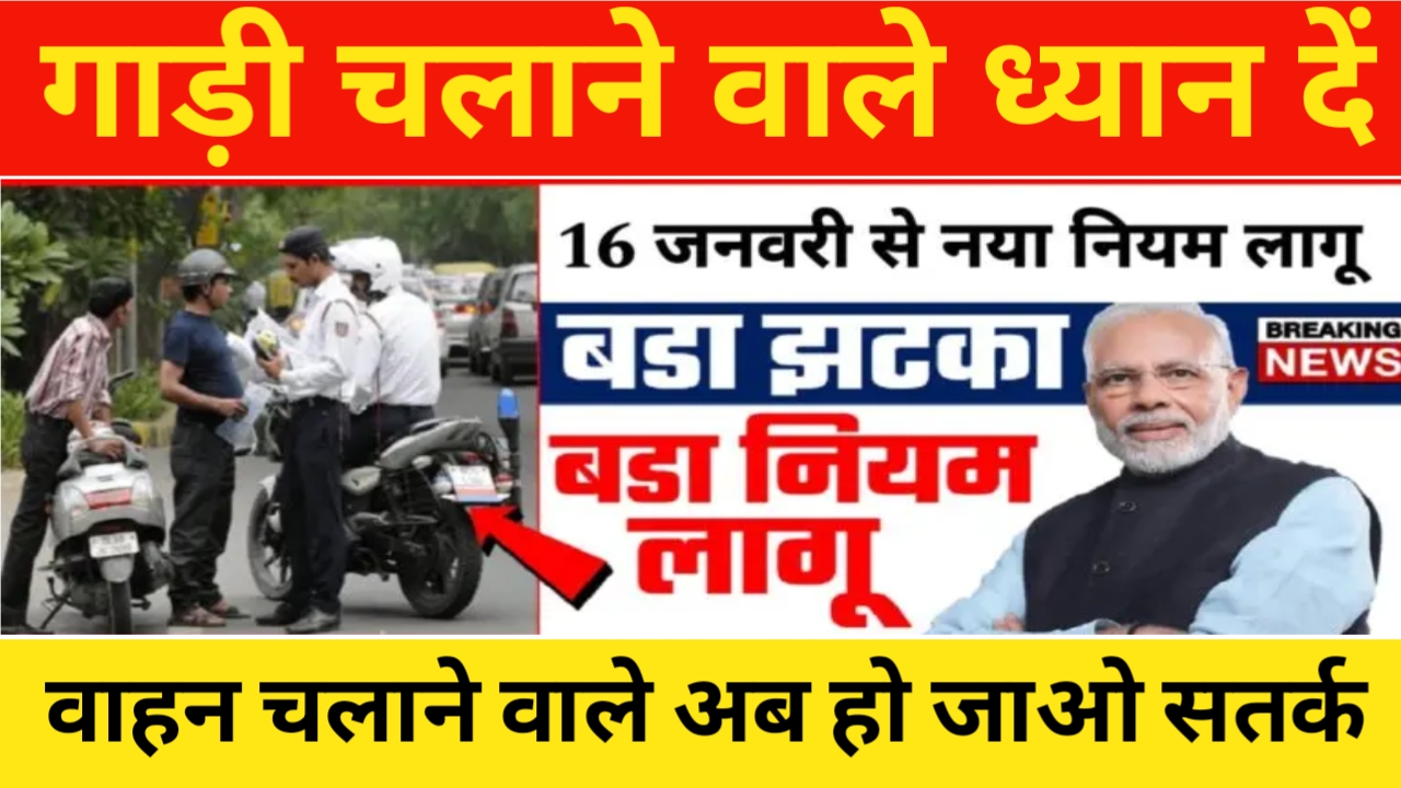 RTO New Rules 2025