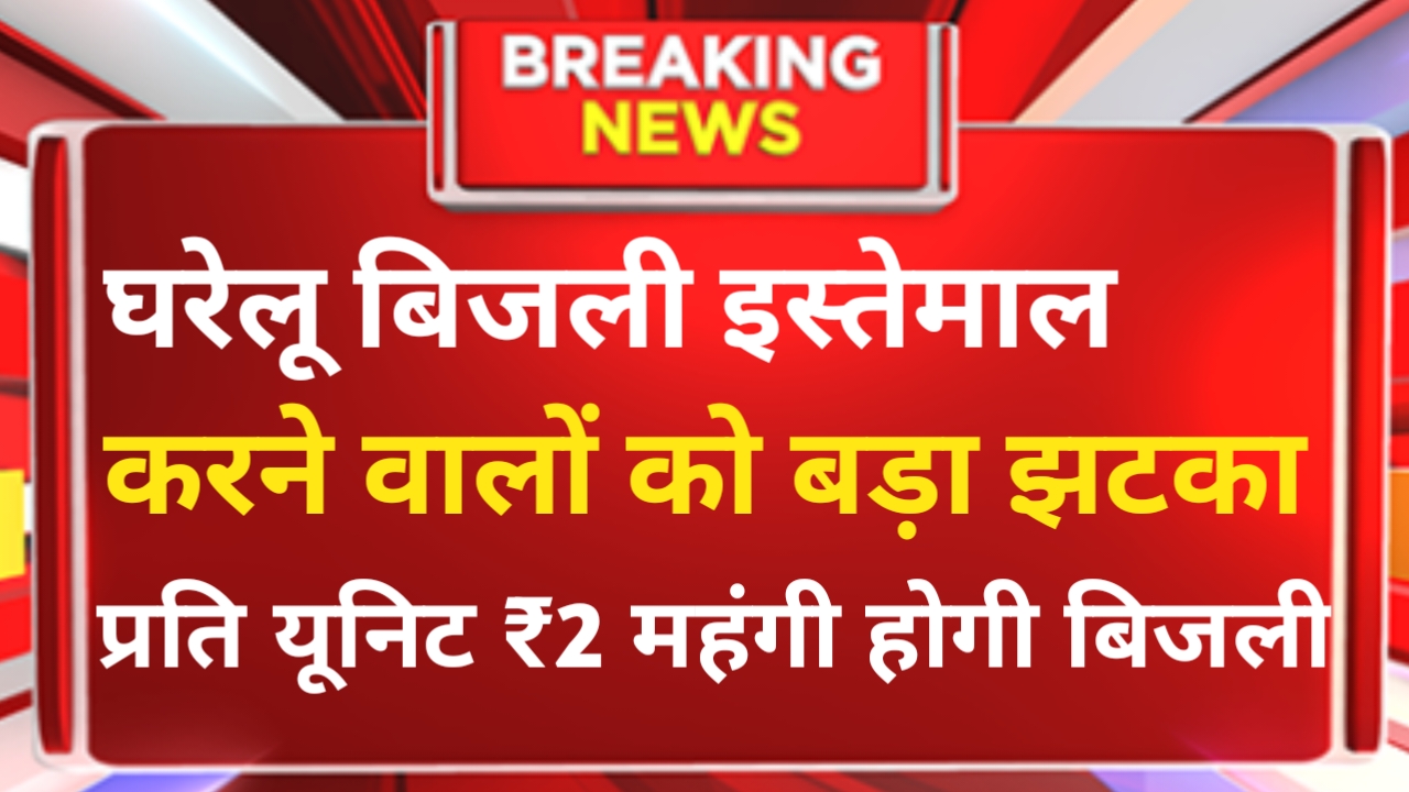 Electricity Price Hike