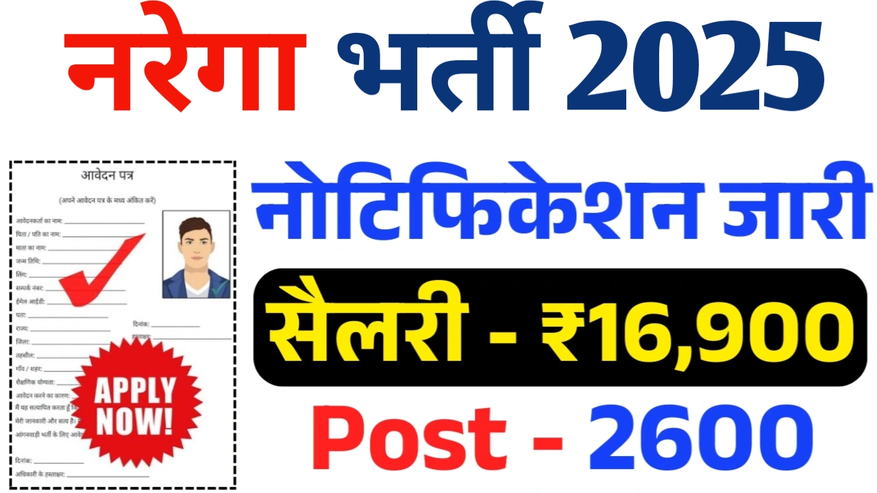 Narega Bharti 2025