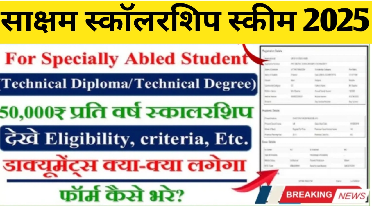 Saksham Scholarship Scheme 2025