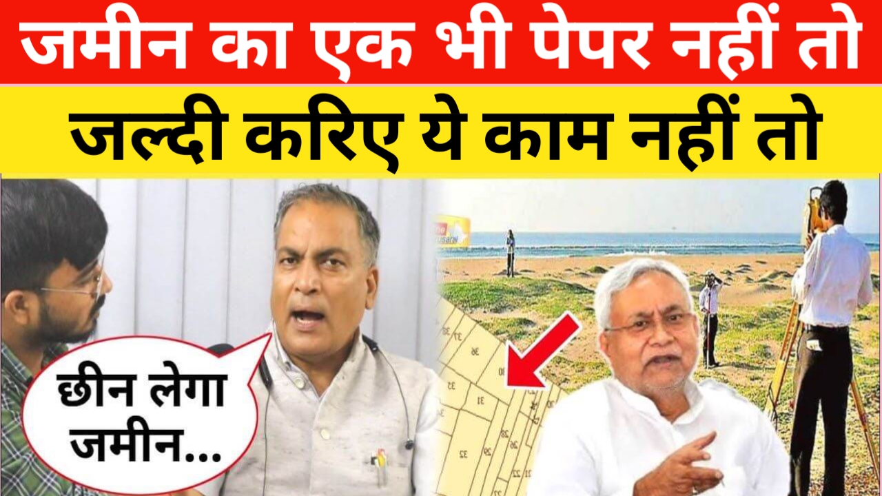 Bihar Land Servey